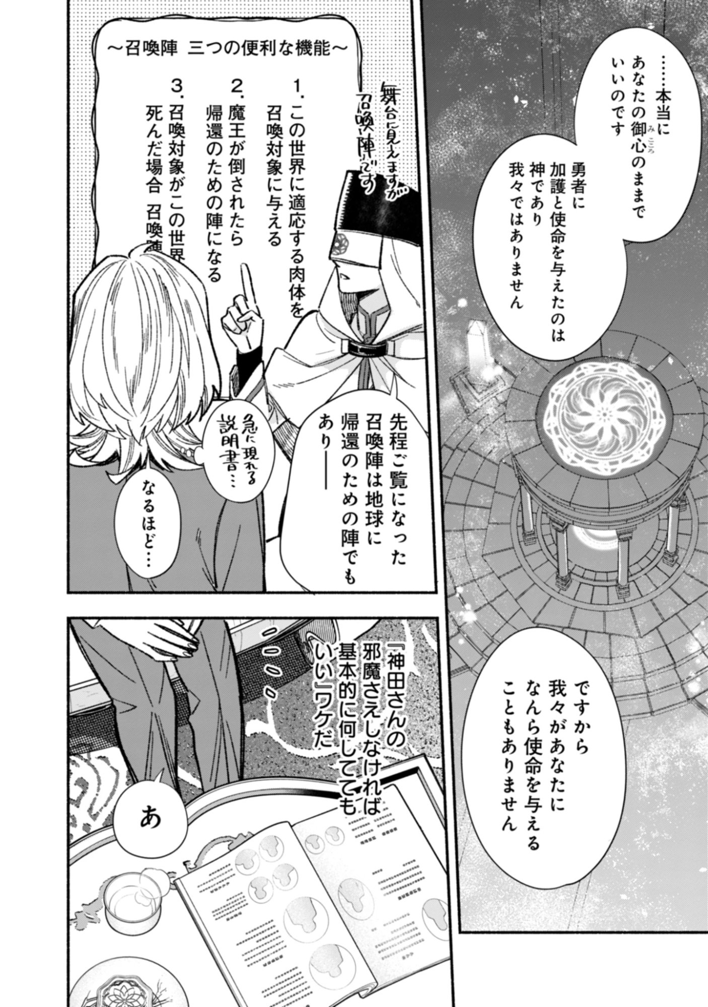 Yuusha No Omake Datta Node, Isekai wo Jiyuu Ni Tabi Suru Koto Ni Shita Chap 0 - Pic 42