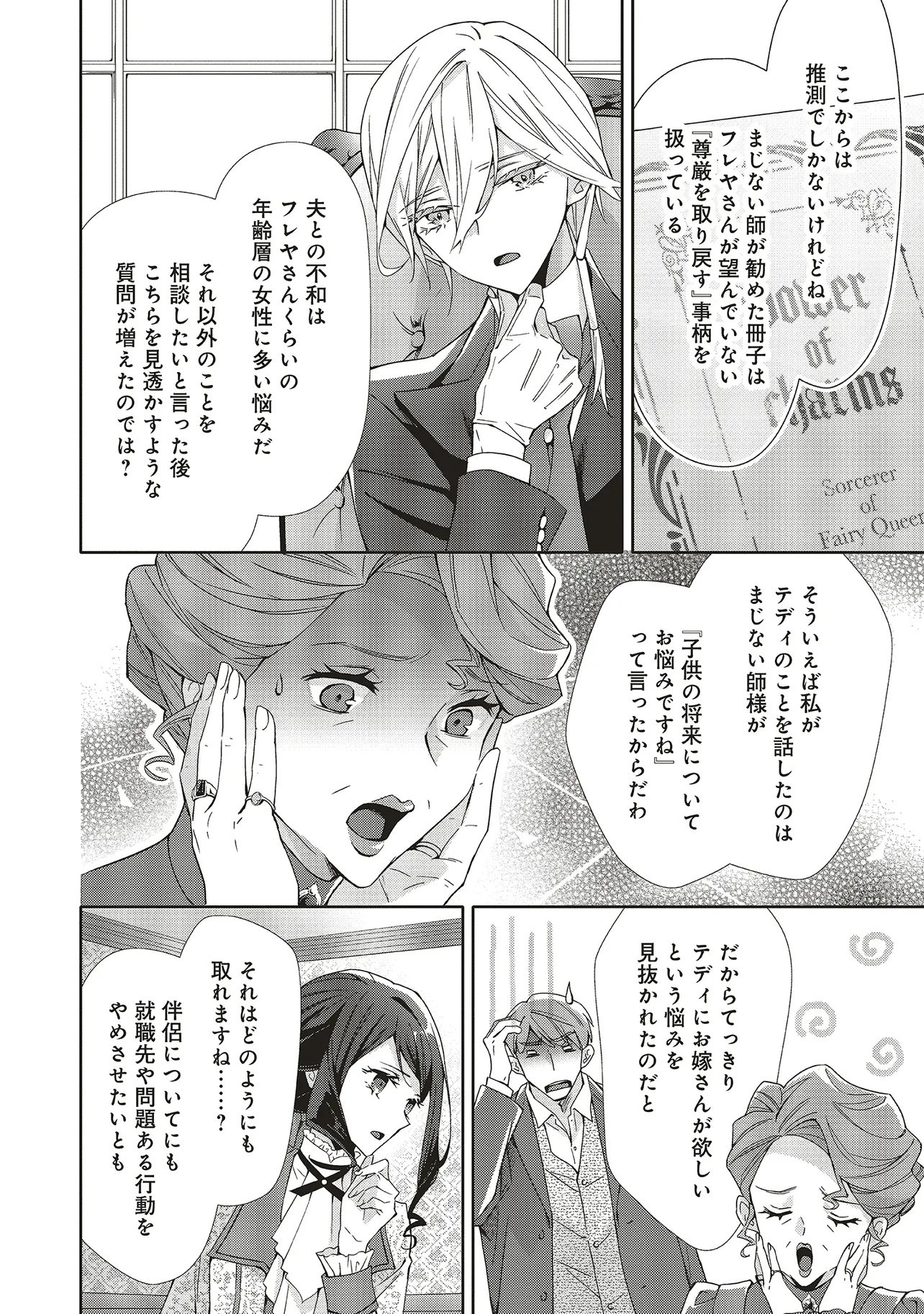BLUE ROSE ANTIQUE NO SHOUKOUJO Chap 43.1 - Pic 8