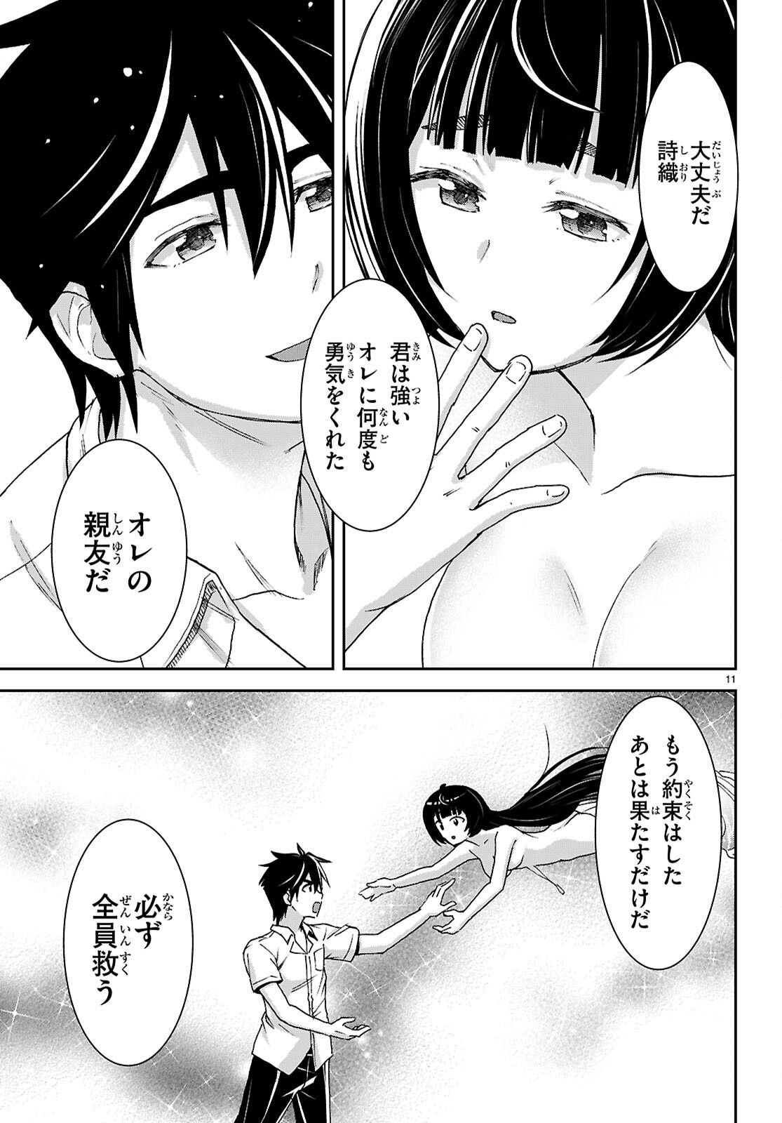 ISEKAI YURUTTO SURVIVAL SEIKATSU: GAKKOU NO MINNA TO ISEKAI NO MUJINTOU NI TENISHITAKEDO ORE DAKE RAKUSHOU DESU (MANGA) - RAW Chap 62 - Pic 11