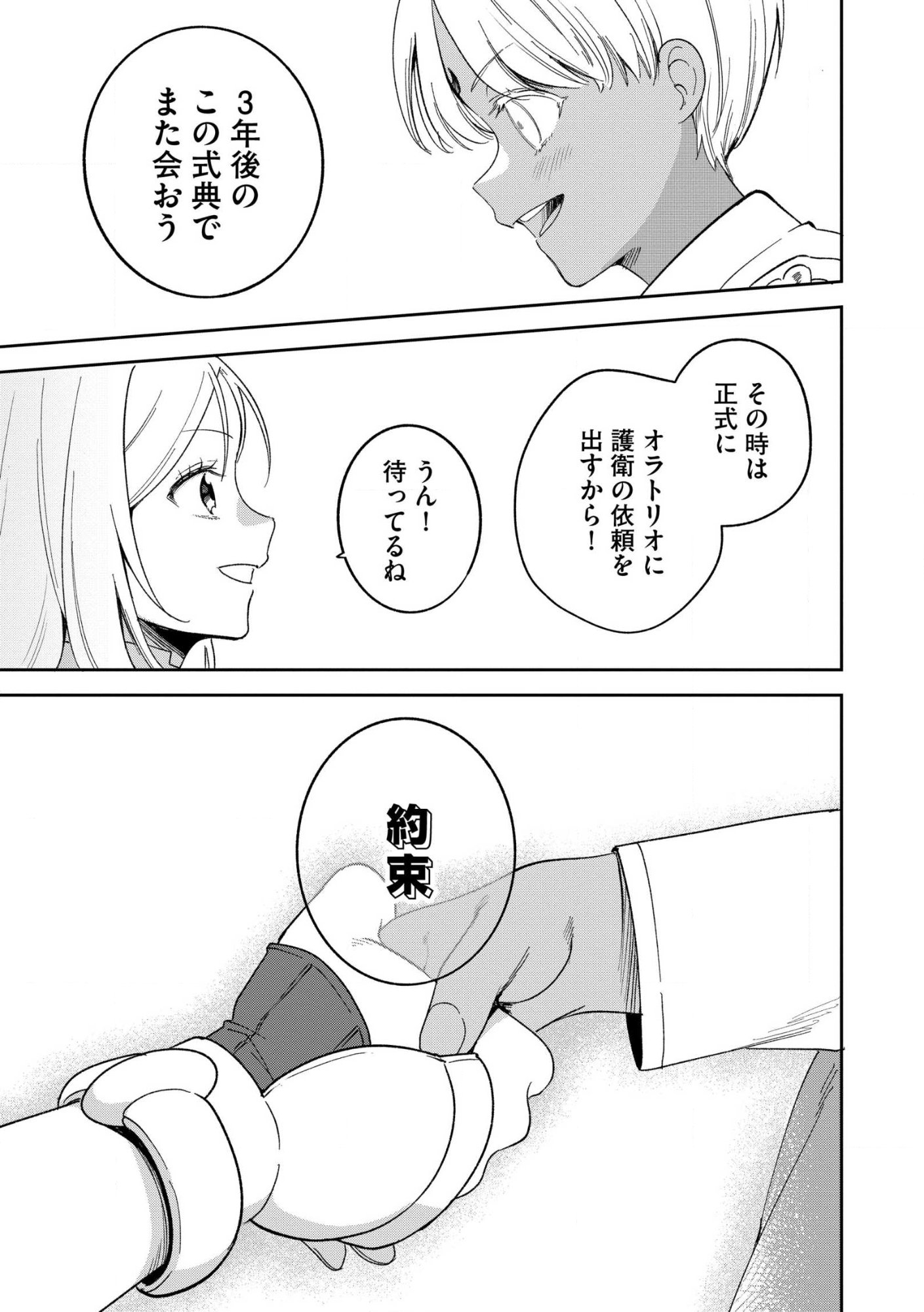 Ossan wa Uzeeeen da yo! tte Guild kara Tsuihou Shita Kuse ni, Go kara Fukki Yousei o Dasarete mo Osoi. Saikou no Nakama to Deatta Ore wa Kocchi de Saikyou o Mezasu! (Manga) Chap 30.2 - Pic 8