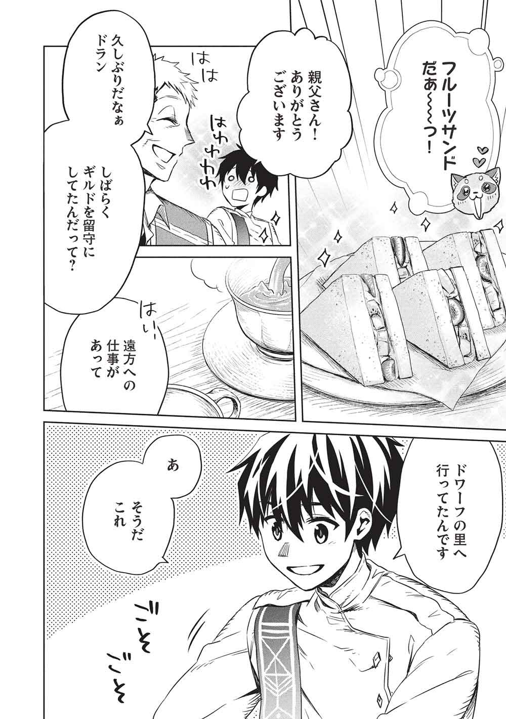 JIZERU NO RENKIN AME Chap 22 - Pic 6
