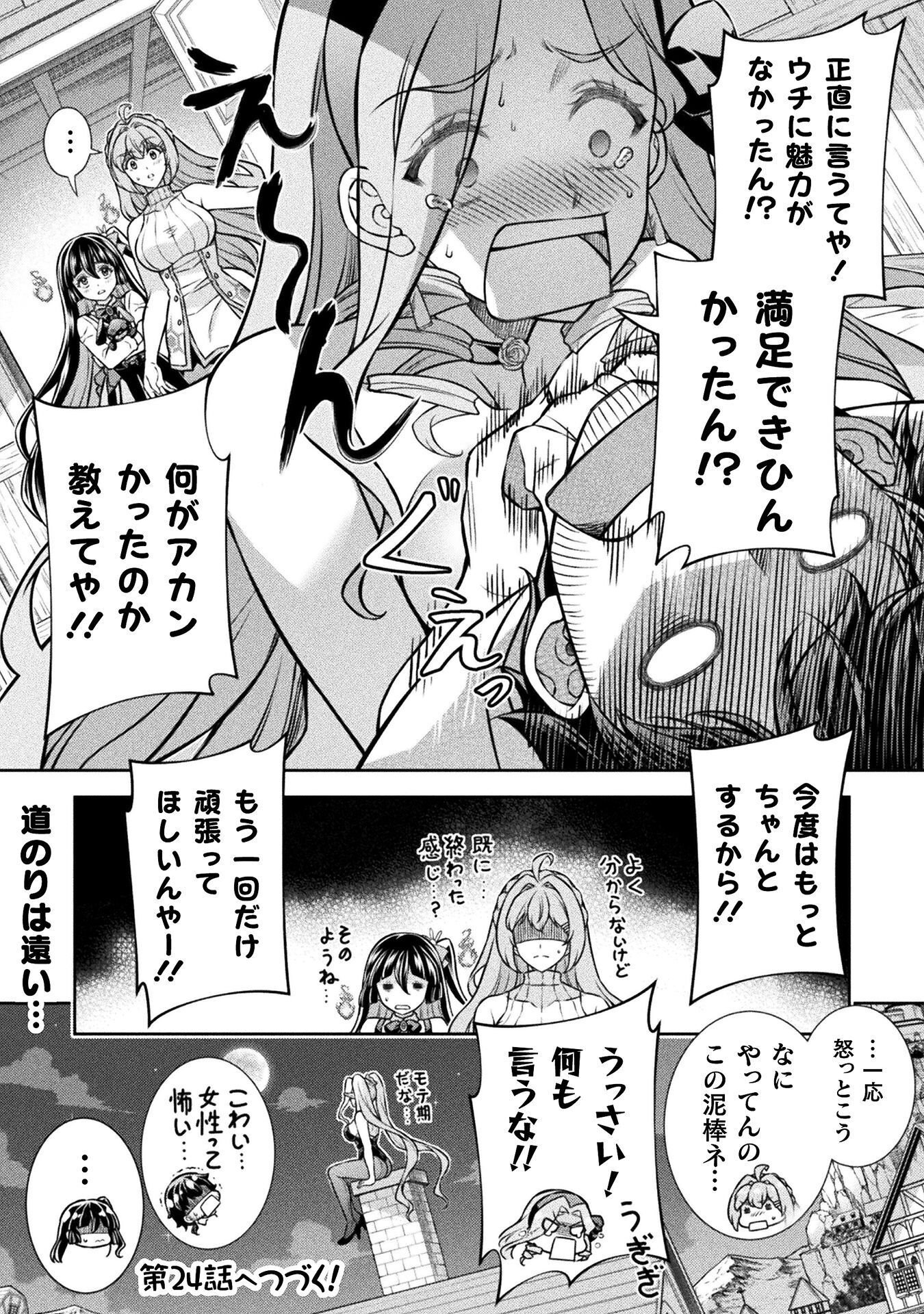 ATM OJISAN - ISEKAI DE MOTE-KI GA TOMARANAI! Chap 23 - Pic 16