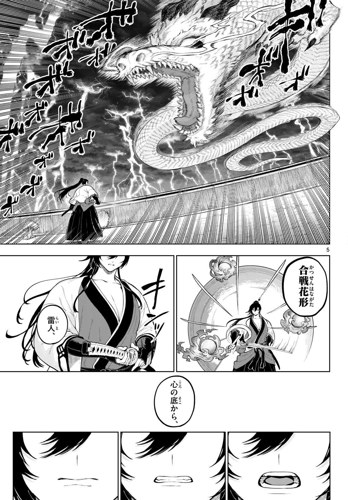 KAGURAI: KAGURA TO RAITO Chap 63 - Pic 5