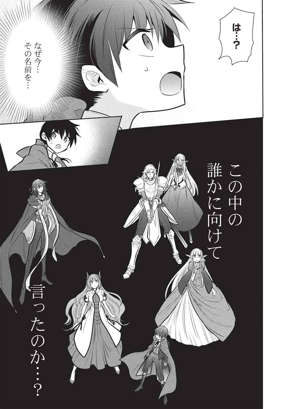 MAOU NO ORE GA DOREI ELF WO YOME NI SHITANDA GA, DOU MEDEREBA II? - RAW Chap 82 - Pic 21