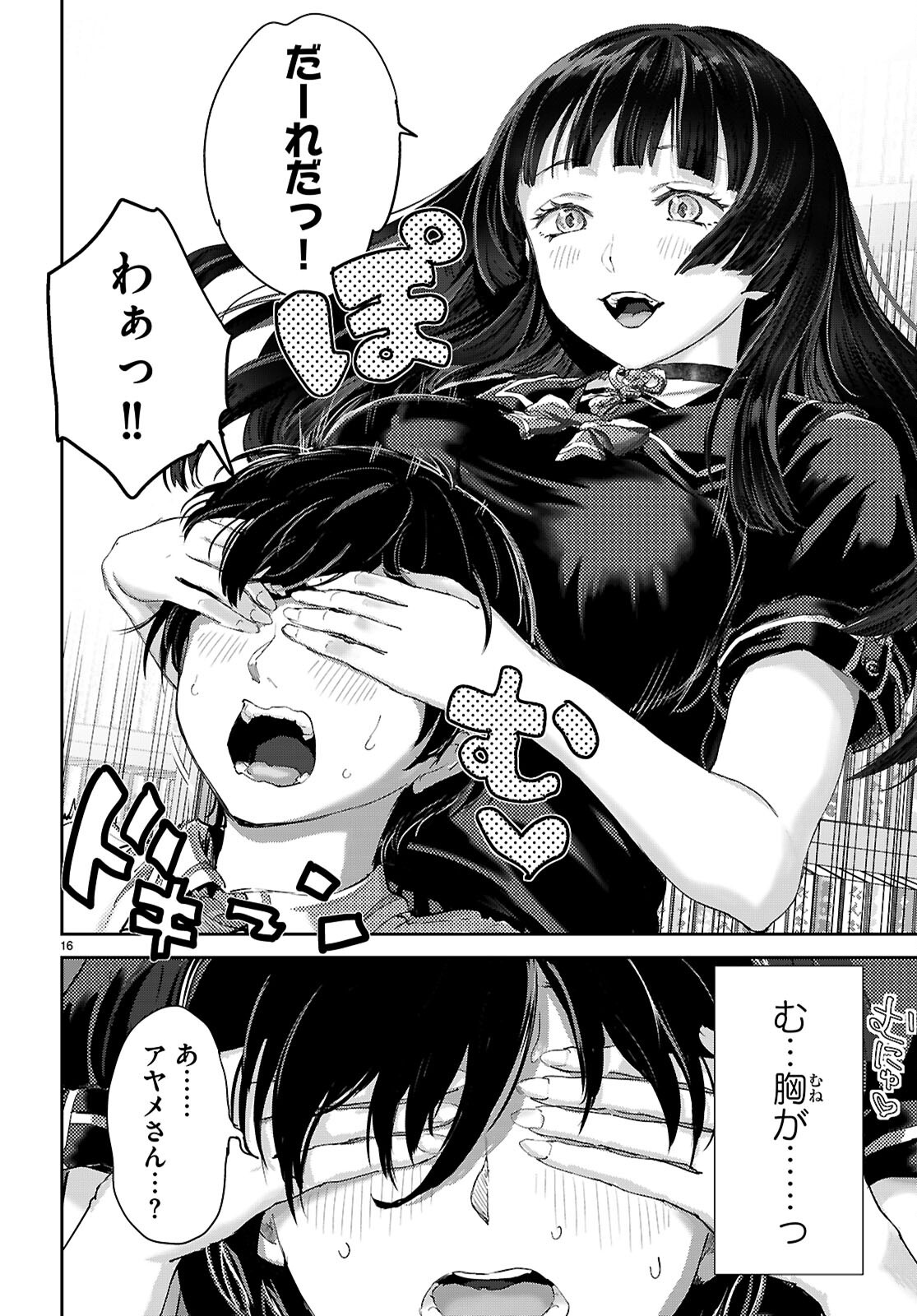 OTAKU-KUN NI DAKE YASASHISUGIRU AYAME-SAN Chap 3 - Pic 16