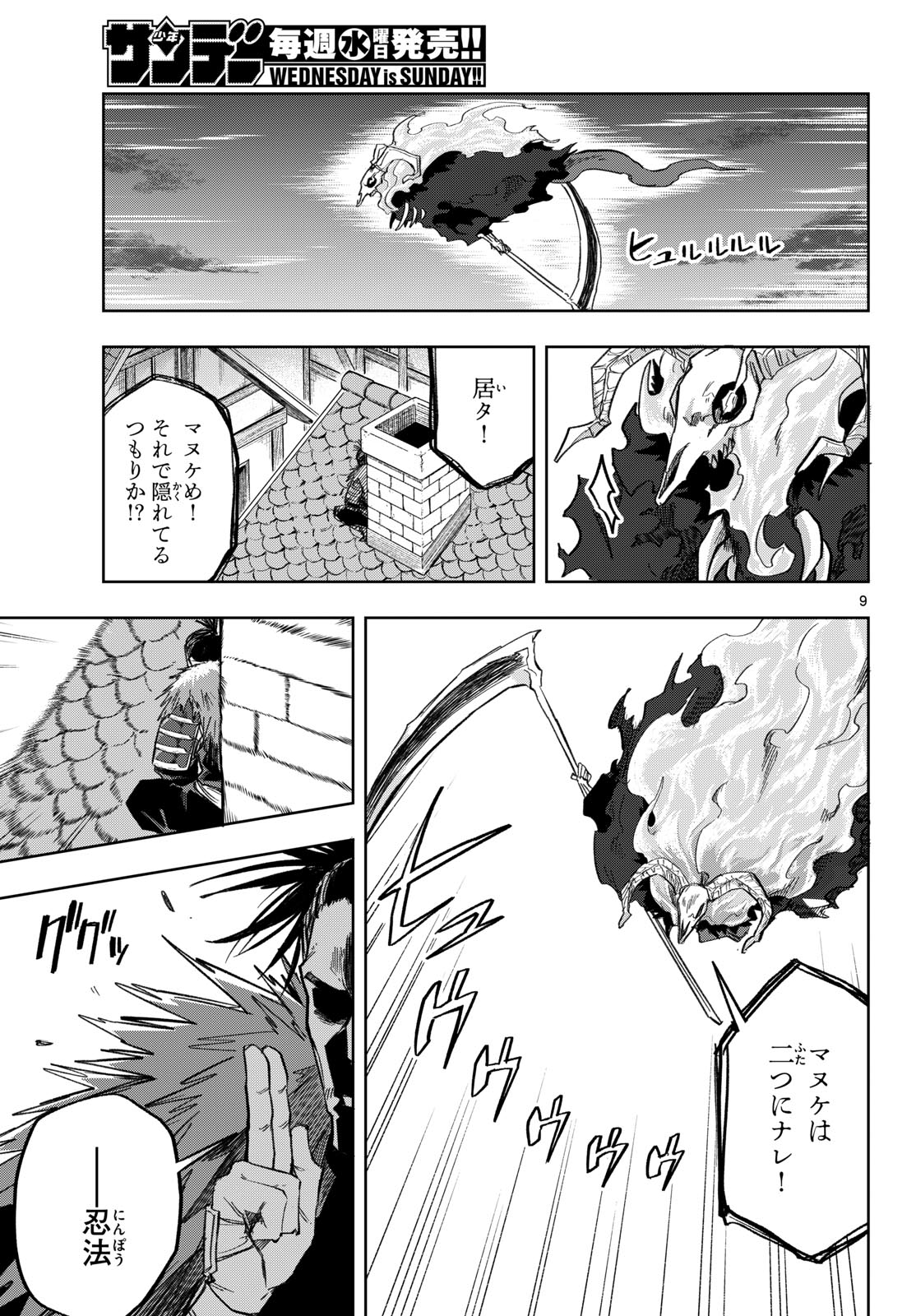 KAMIBIKI NO MONARCH Chap 18 - Pic 9