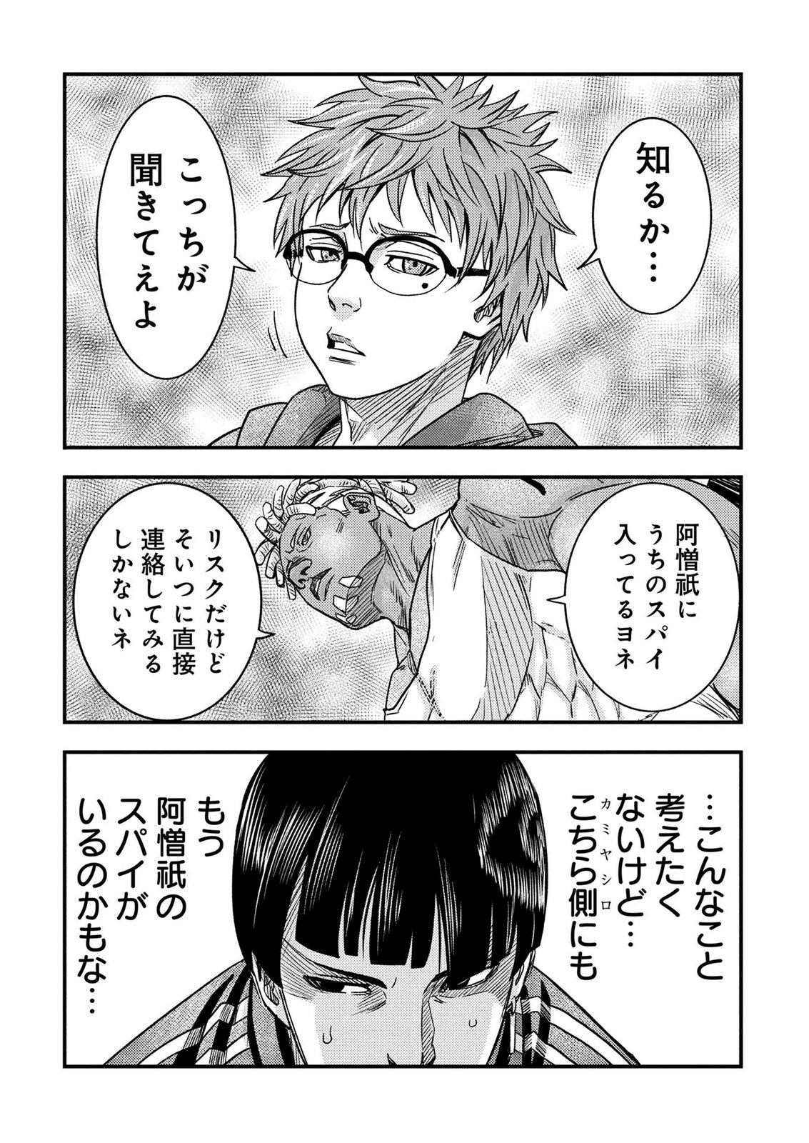 KAMIYASHIRO: JIKOSATSU NO KEI Chap 6 - Pic 56