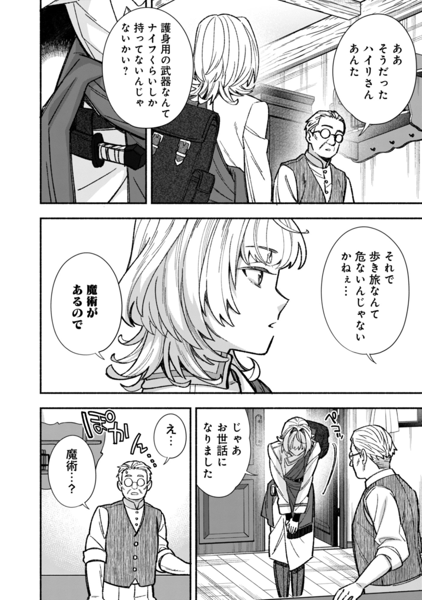 Yuusha No Omake Datta Node, Isekai wo Jiyuu Ni Tabi Suru Koto Ni Shita Chap 0 - Pic 12