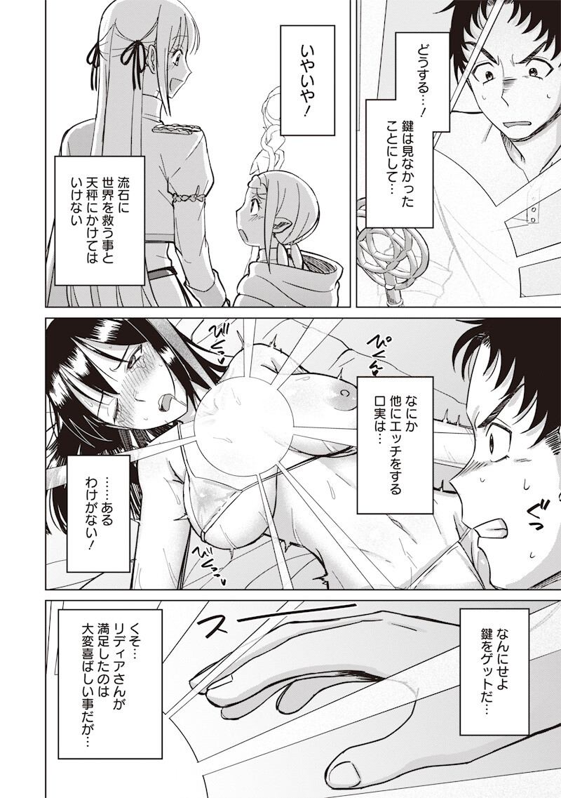 KEN TO MAHOU TO NTR Chap 23 - Pic 2