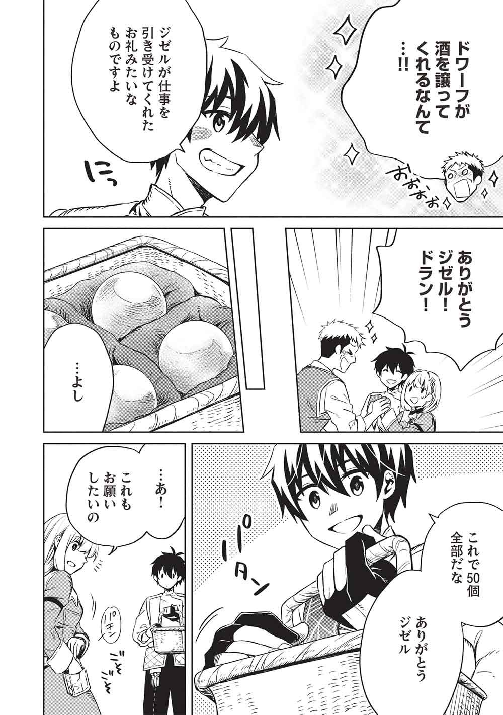JIZERU NO RENKIN AME Chap 22 - Pic 8