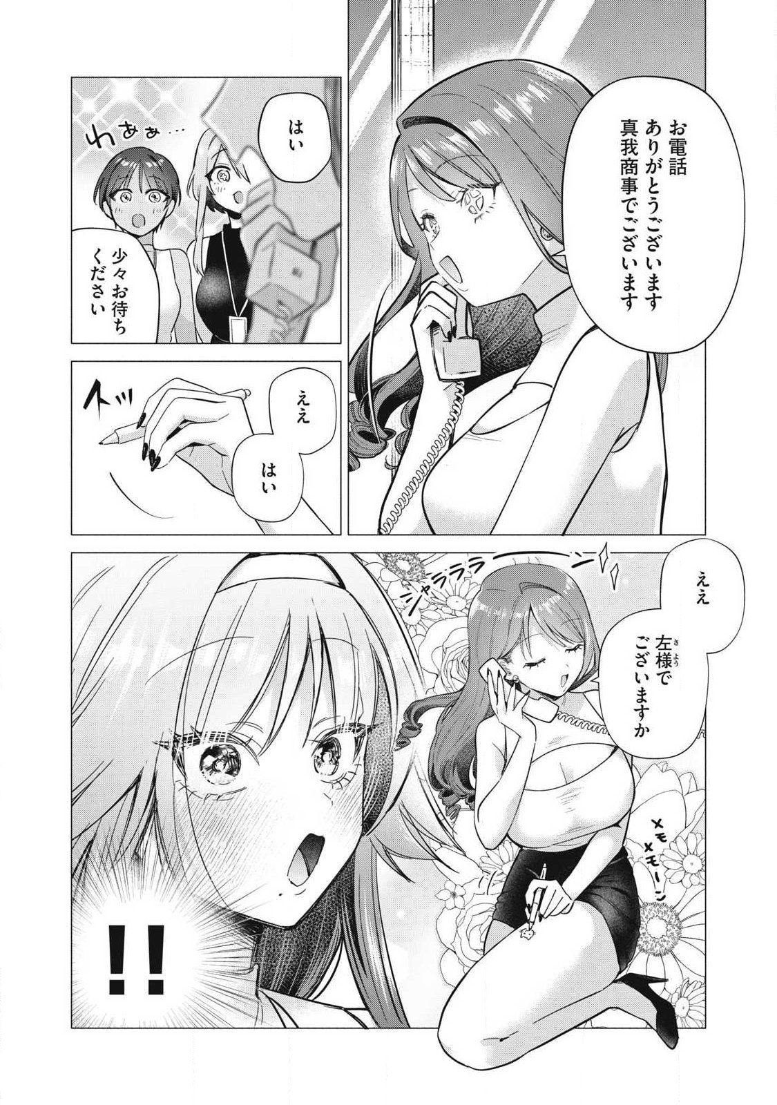 OTOME NO OKAZU Chap 43 - Pic 4