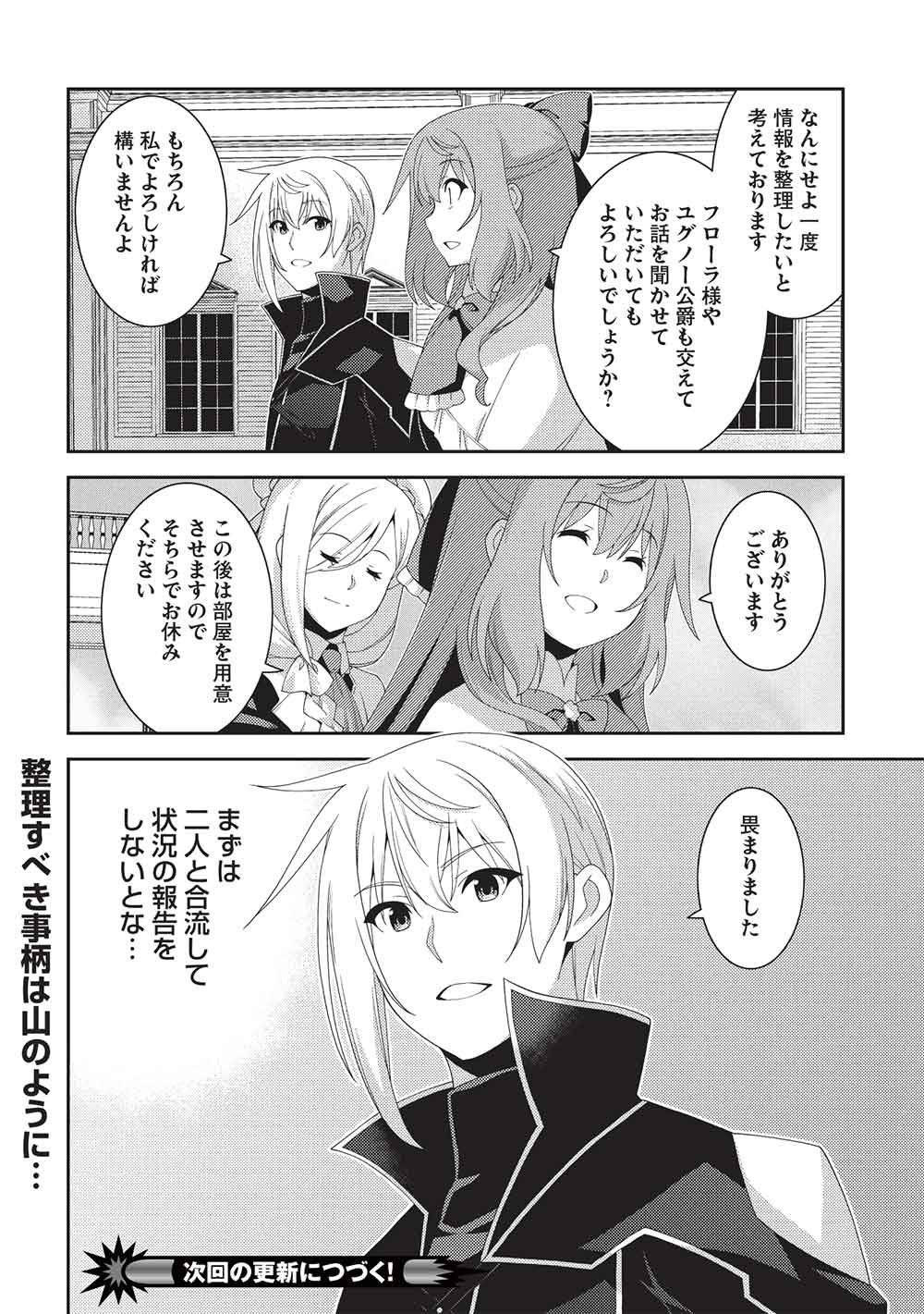 SEIREI GENSOUKI - RAW Chap 72 - Pic 28