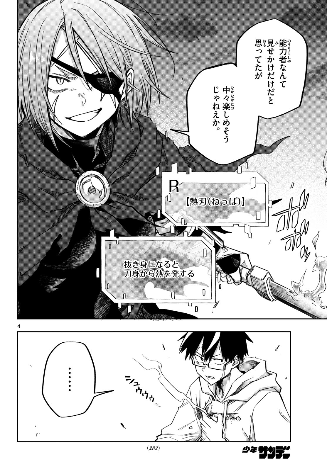KAMIBIKI NO MONARCH Chap 18 - Pic 4