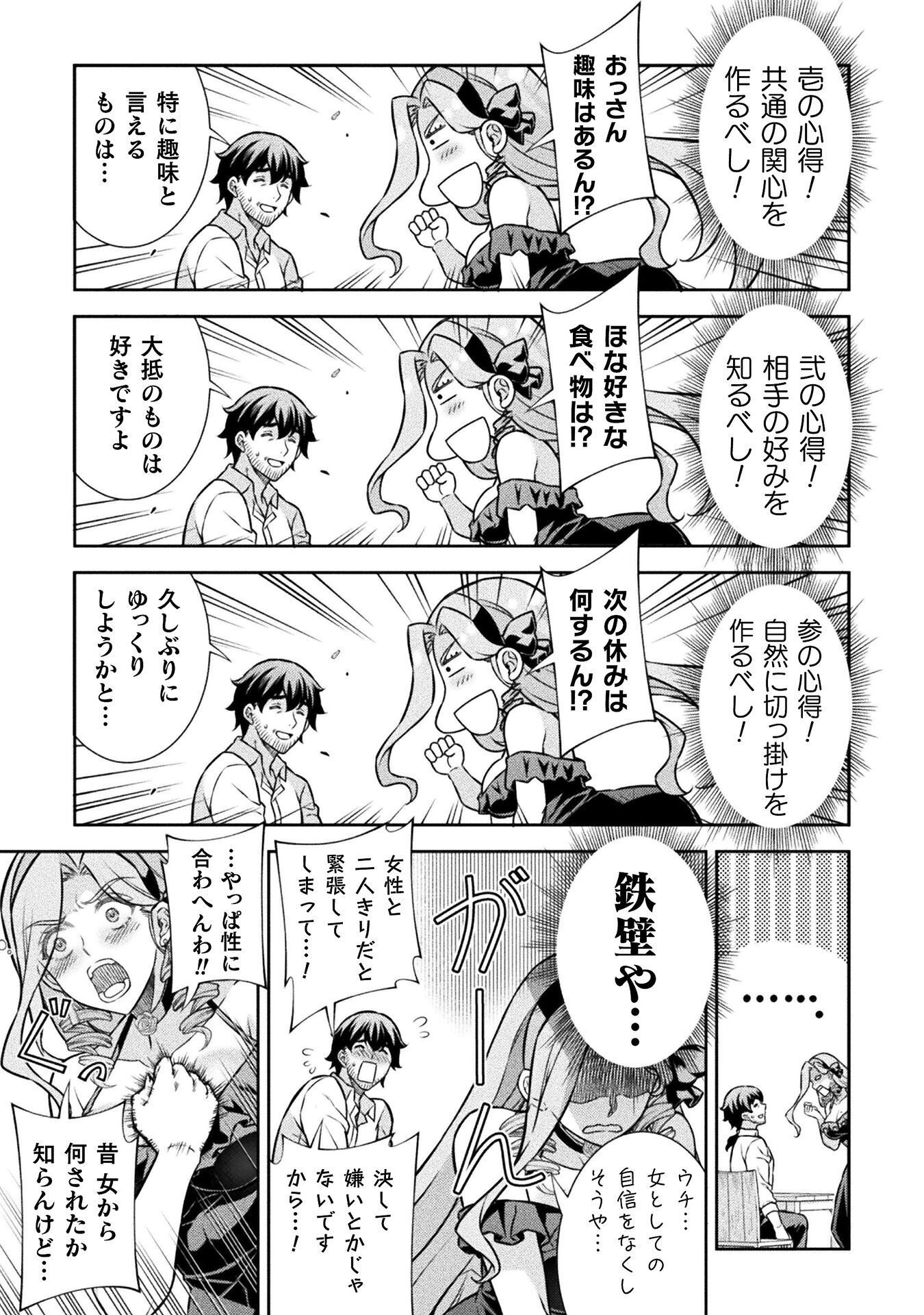 ATM OJISAN - ISEKAI DE MOTE-KI GA TOMARANAI! Chap 23 - Pic 5
