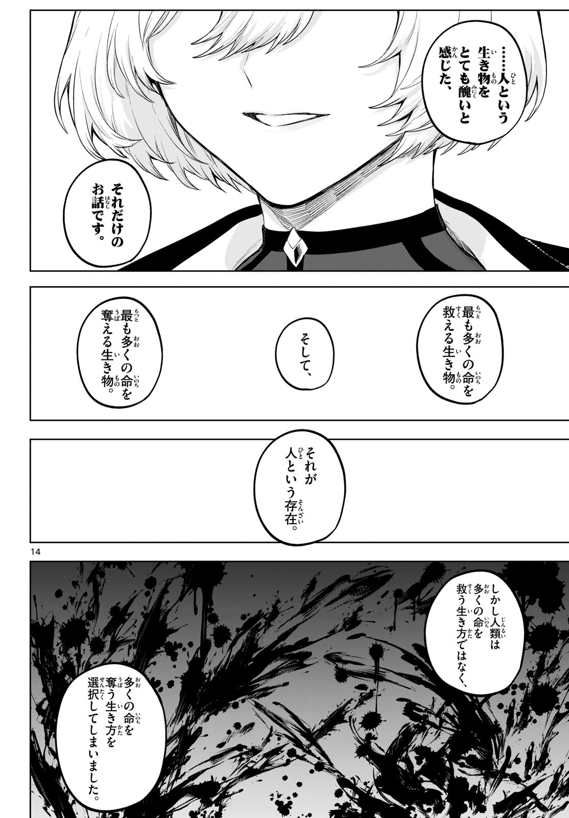 KAGURAI: KAGURA TO RAITO Chap 63 - Pic 14