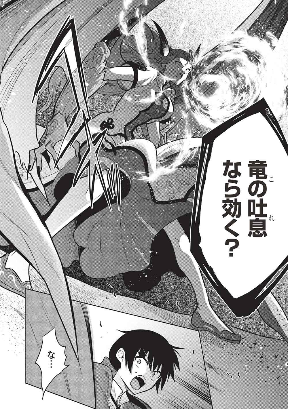 MAOU NO ORE GA DOREI ELF WO YOME NI SHITANDA GA, DOU MEDEREBA II? - RAW Chap 82 - Pic 14