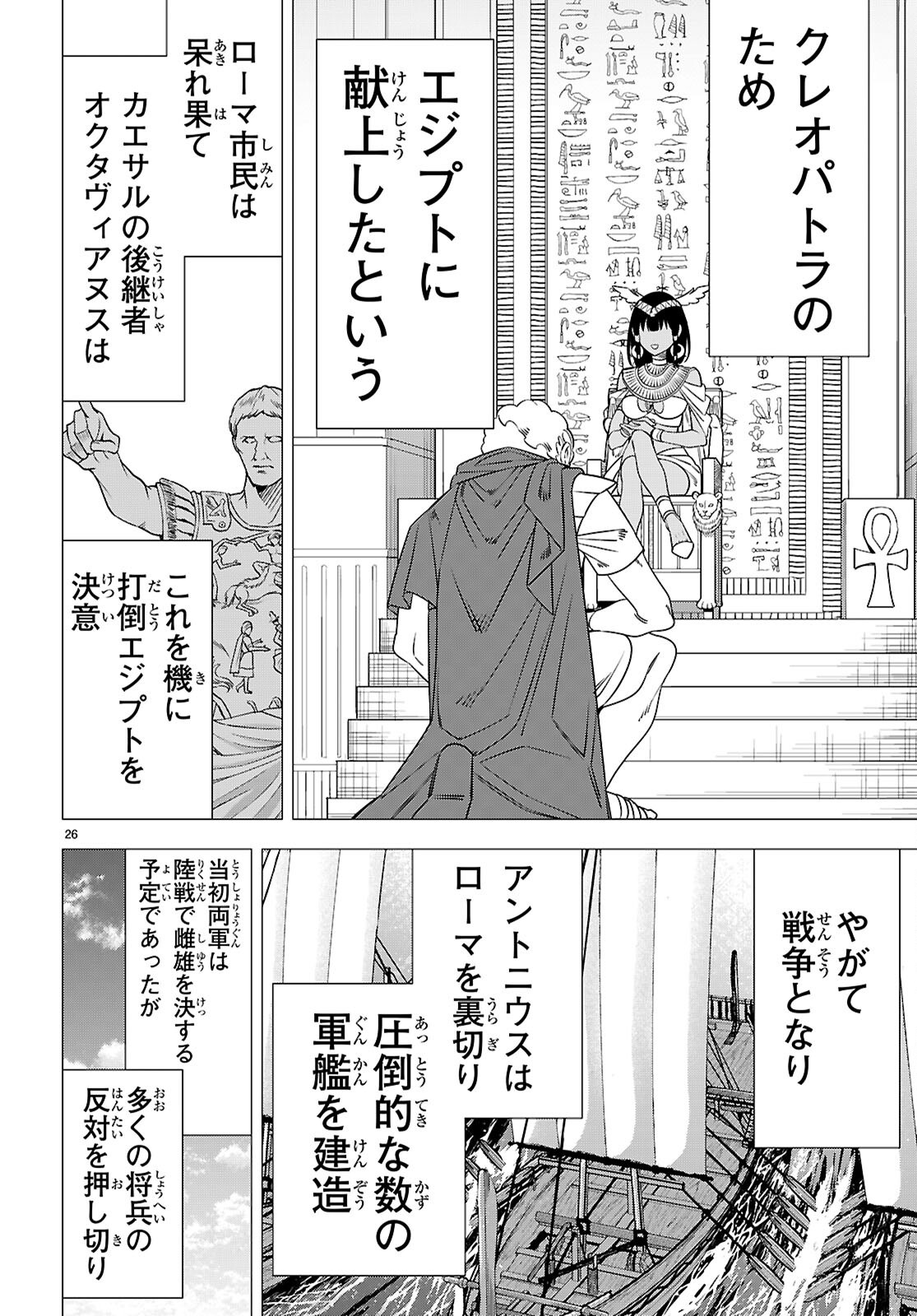 AKUJO RANKING Chap 6 - Pic 28