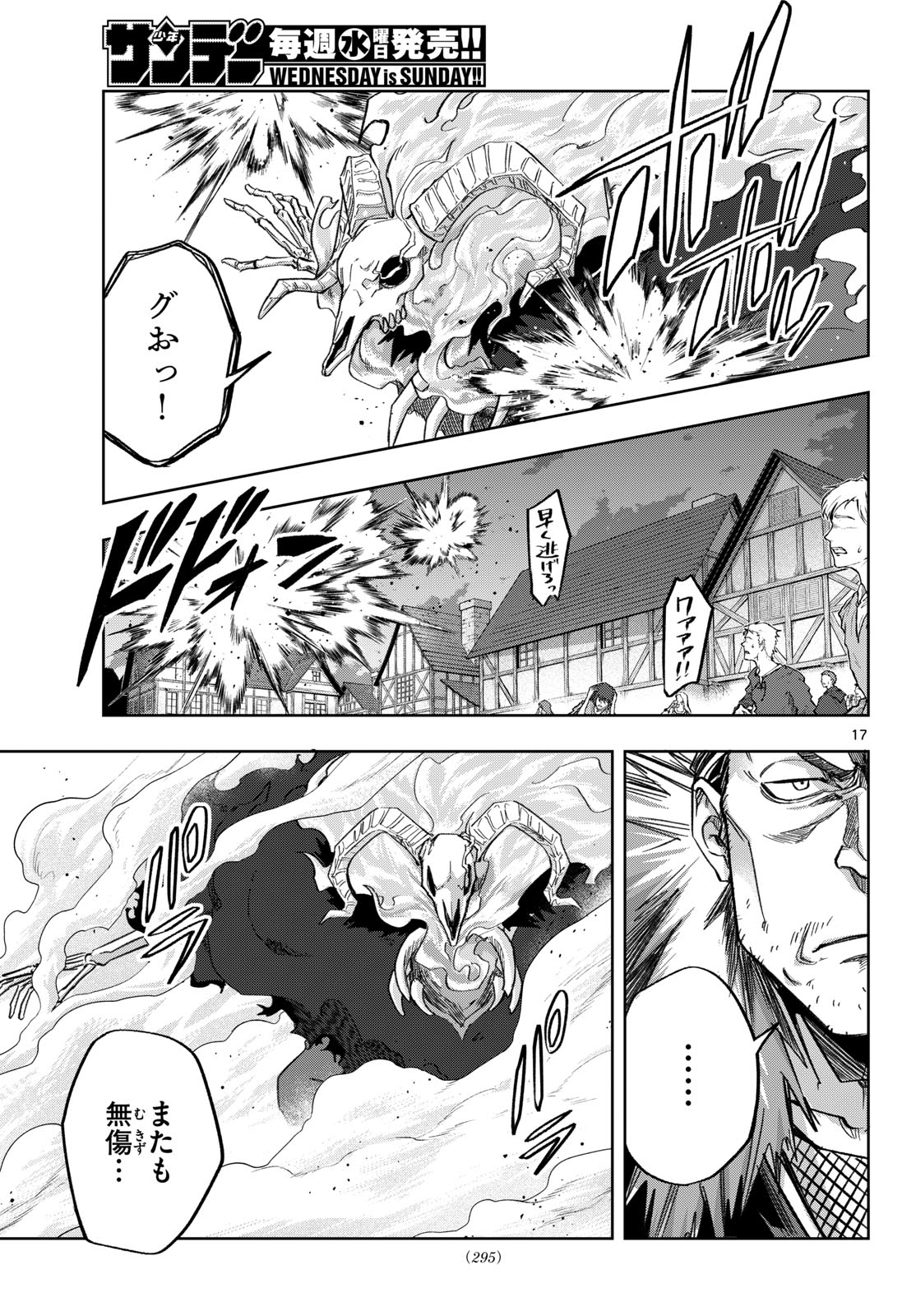 KAMIBIKI NO MONARCH Chap 18 - Pic 17