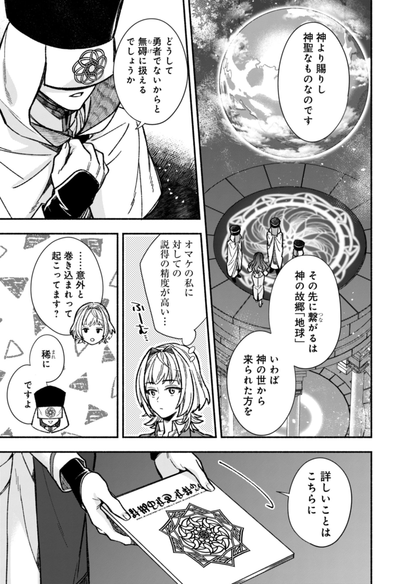 Yuusha No Omake Datta Node, Isekai wo Jiyuu Ni Tabi Suru Koto Ni Shita Chap 0 - Pic 33