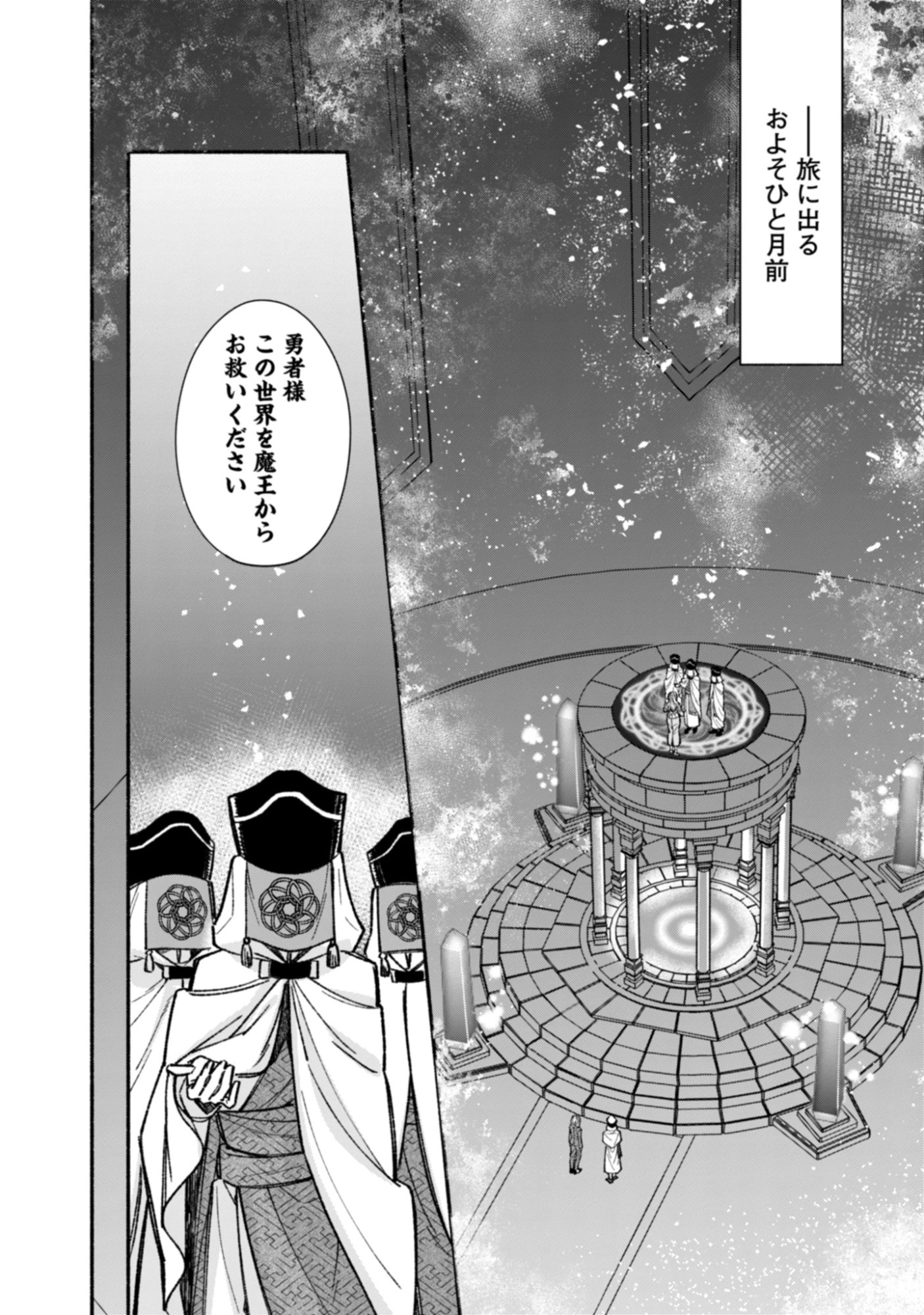 Yuusha No Omake Datta Node, Isekai wo Jiyuu Ni Tabi Suru Koto Ni Shita Chap 0 - Pic 28
