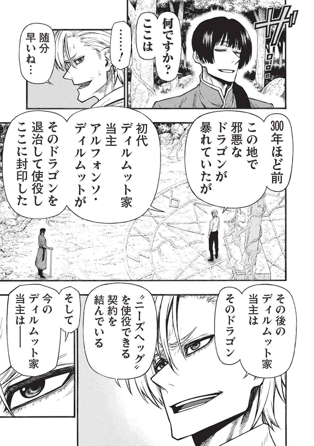 SHINMAI OSSAN BOUKEN-SHA, SAIKYOU PAATI NI SHINU HODO KITAE RARETE MUTEKI NI NARU. (MANGA) - RAW Chap 82.2 - Pic 3