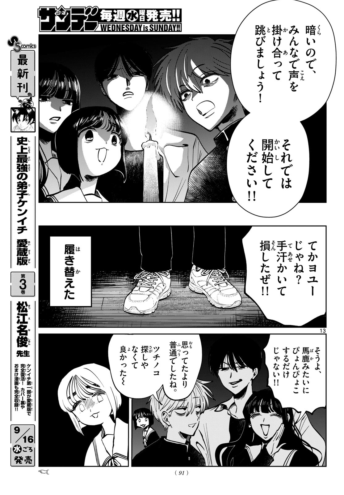 UTSURA NAIN DESU Chap 113 - Pic 13
