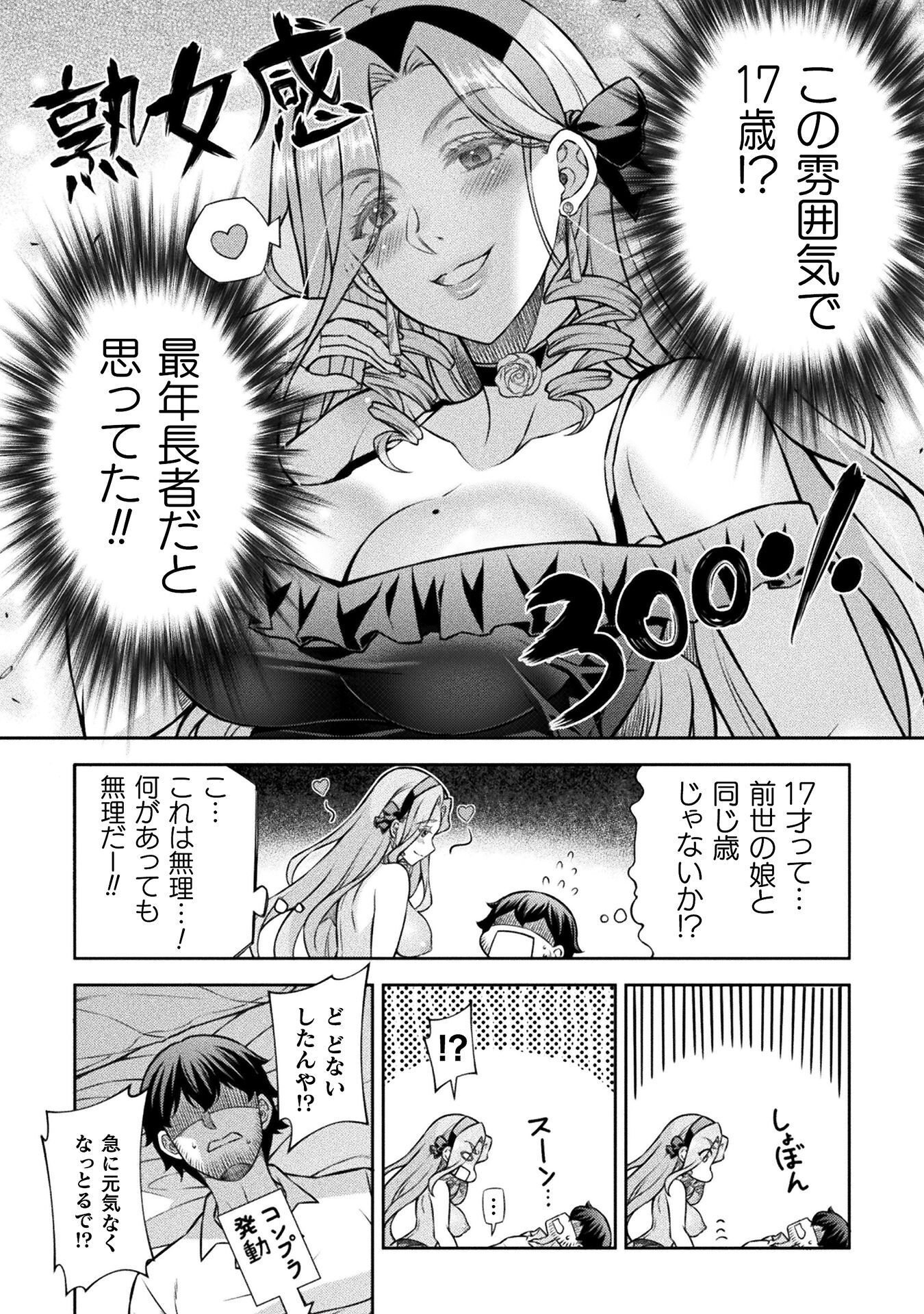 ATM OJISAN - ISEKAI DE MOTE-KI GA TOMARANAI! Chap 23 - Pic 14