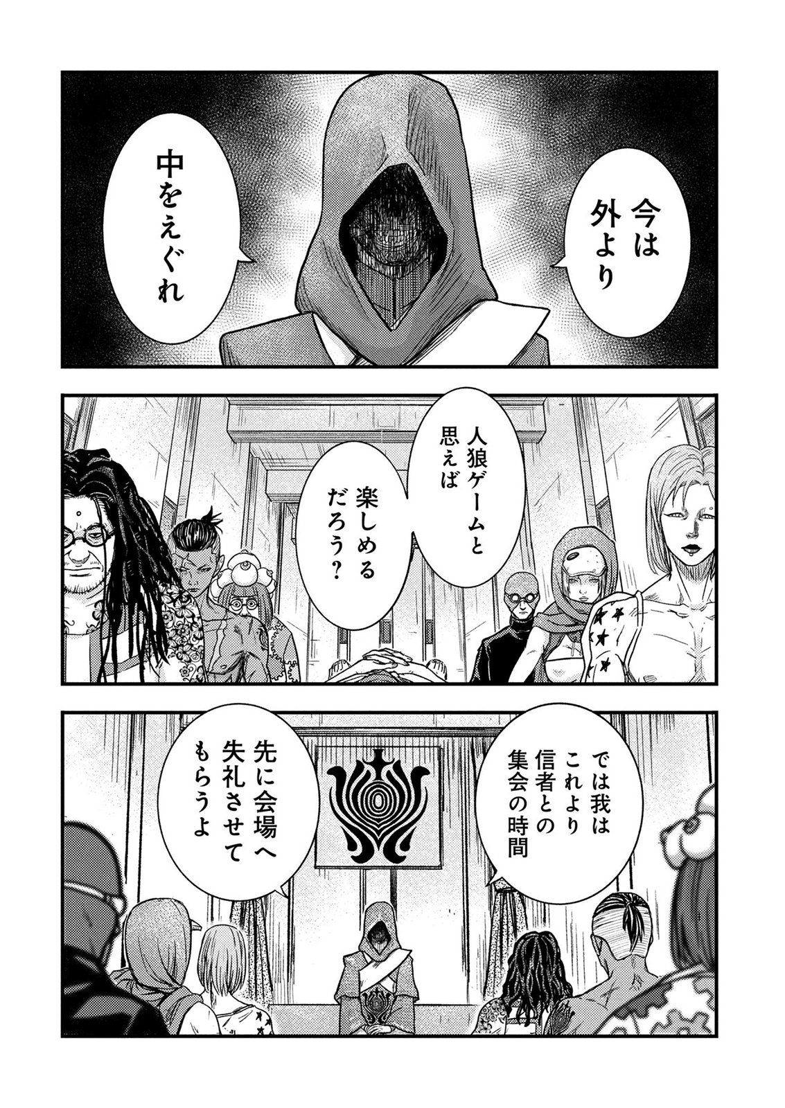 KAMIYASHIRO: JIKOSATSU NO KEI Chap 4 - Pic 78