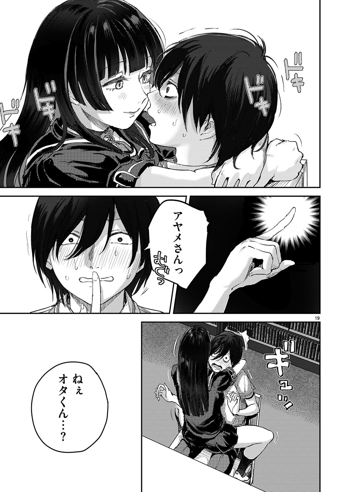 OTAKU-KUN NI DAKE YASASHISUGIRU AYAME-SAN Chap 3 - Pic 19