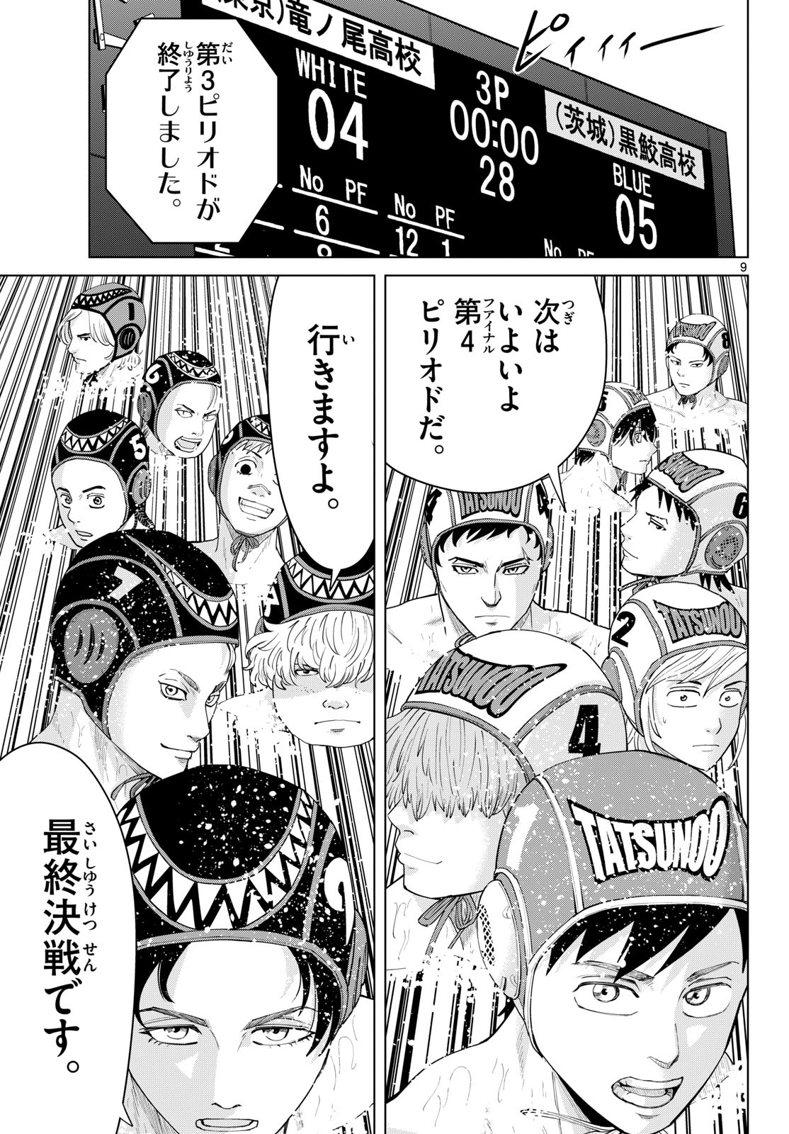 MIZUPOLO Chap 113 - Pic 9
