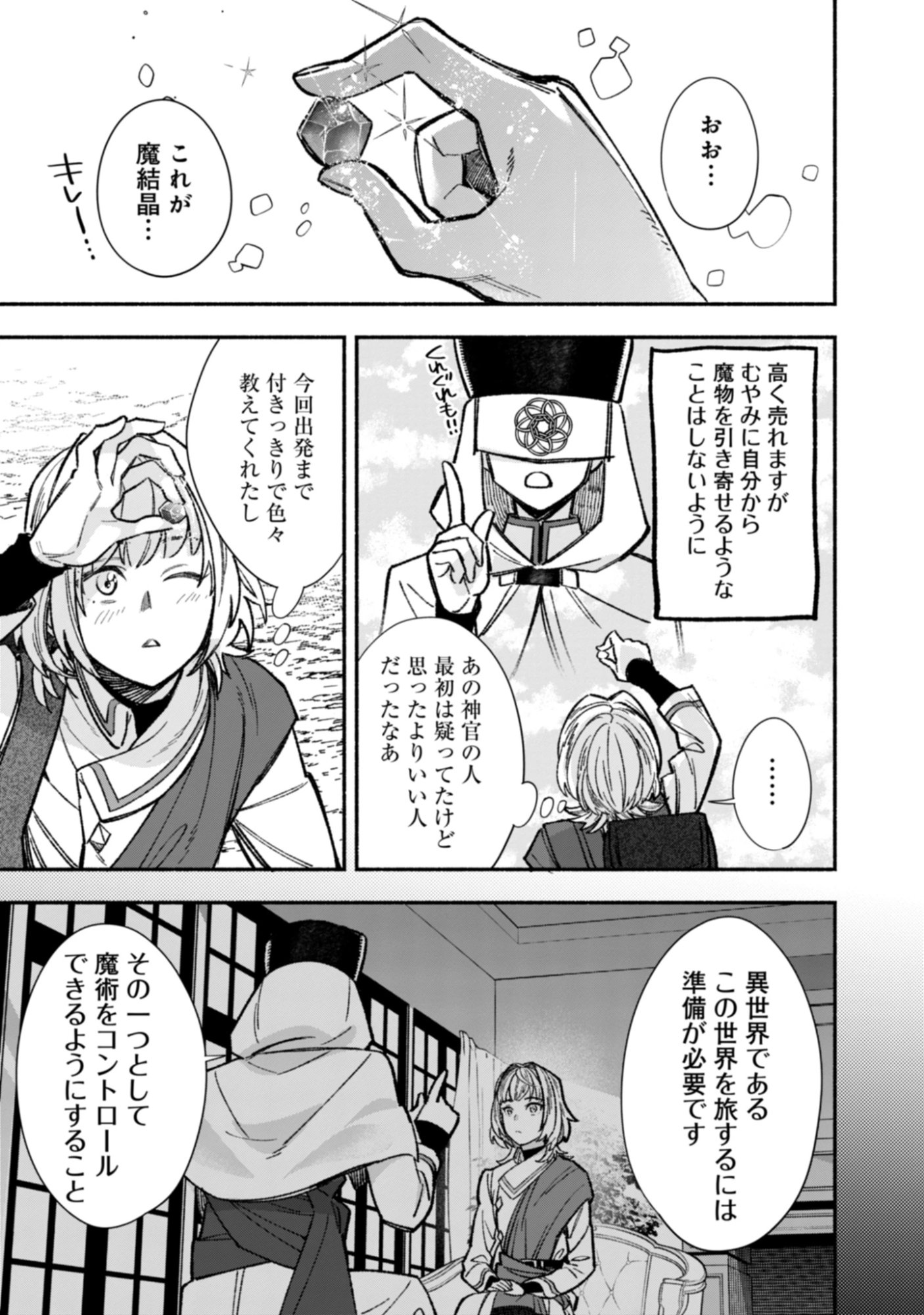 Yuusha No Omake Datta Node, Isekai wo Jiyuu Ni Tabi Suru Koto Ni Shita Chap 0 - Pic 45