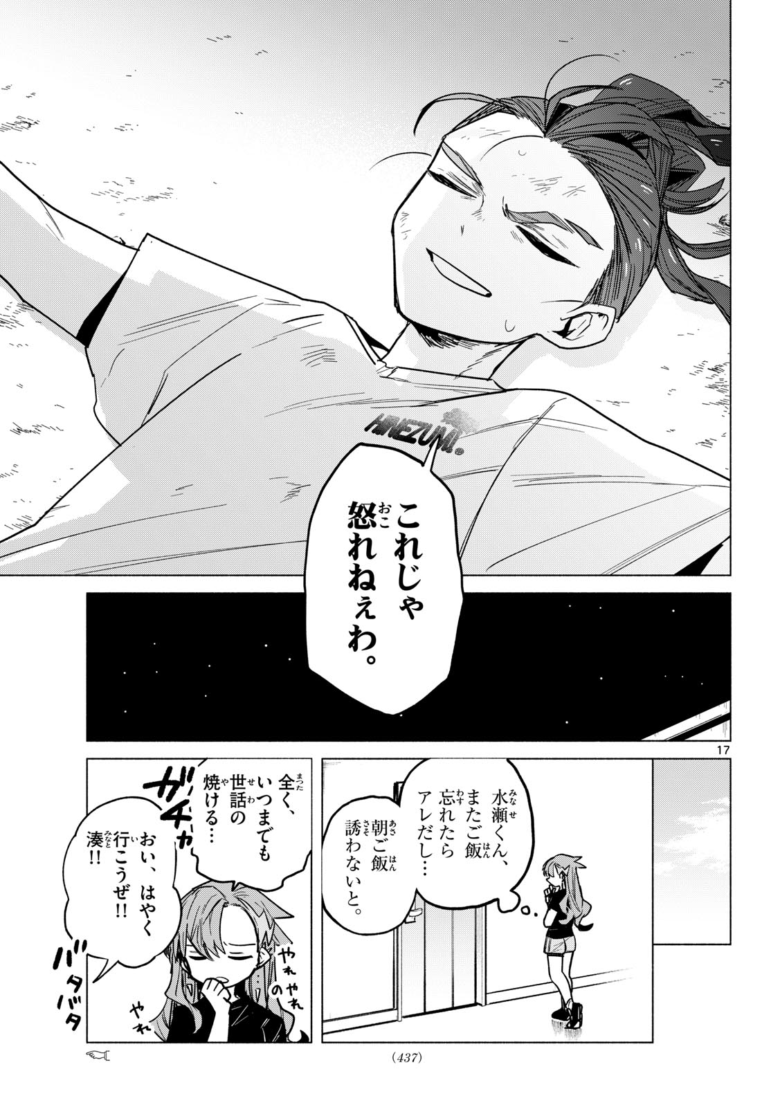 MUSAI NO SHOUKAN-SHI Chap 10 - Pic 17