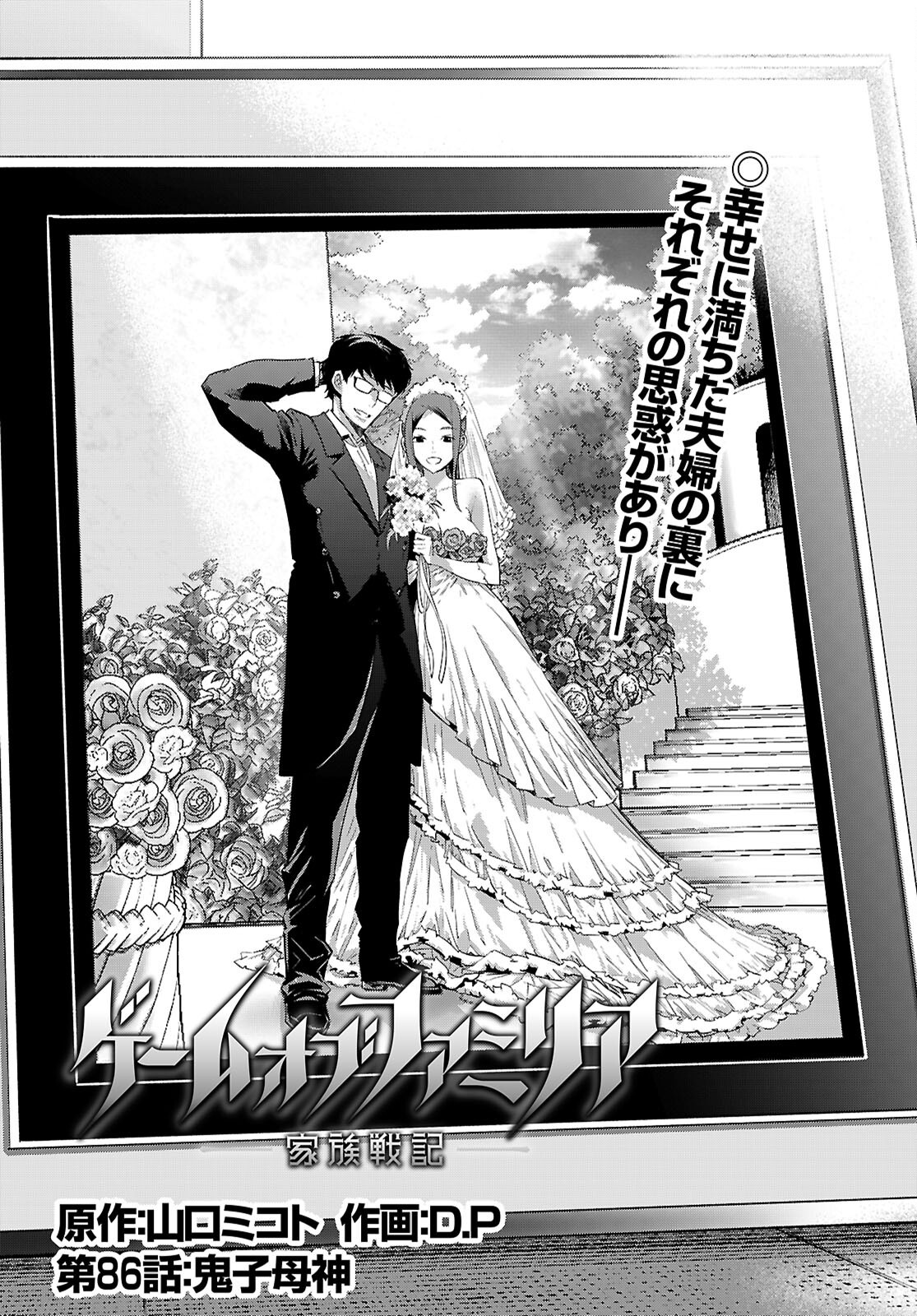 GAME OBU FAMILIA - FAMILY SENKI - RAW Chap 86 - Pic 2