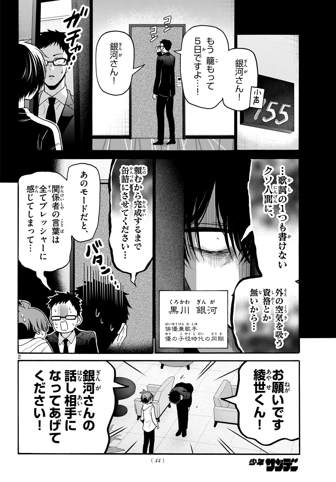 MIKADONO SANSHIMAI WA ANGAI, CHOROI. Chap 219 - Pic 2