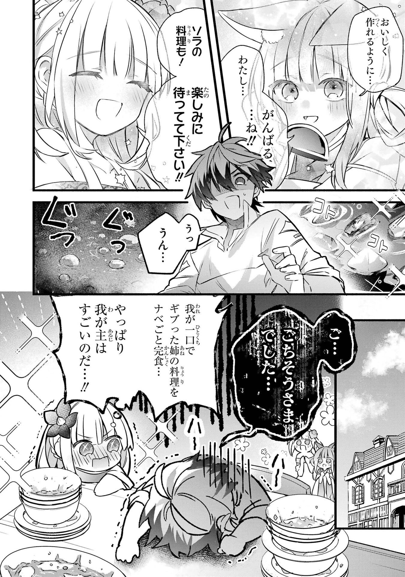 YUUSHA PARTY WO TSUIHOU SARETA BEAST TAMER, SAIKYOU SHUZOKU NEKOMIMI SHOJO TO DEAU Chap 101 - Pic 16