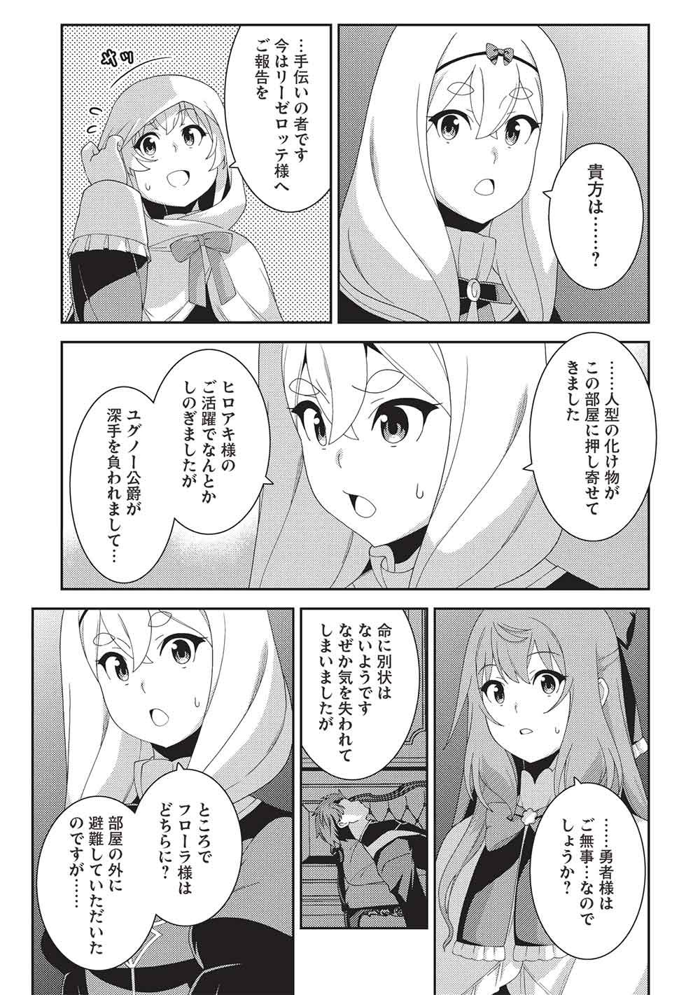 SEIREI GENSOUKI - RAW Chap 72 - Pic 3