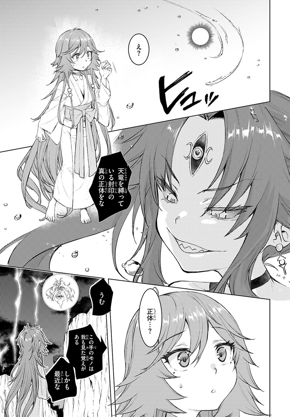 ISEKAI DE SKILL WO KAITAI SHITARA CHEAT NA YOME GA ZOUSHOKU SHIMASHITA: GAINEN KOUSA NO STRUCTURE - RAW Chap 90 - Pic 13