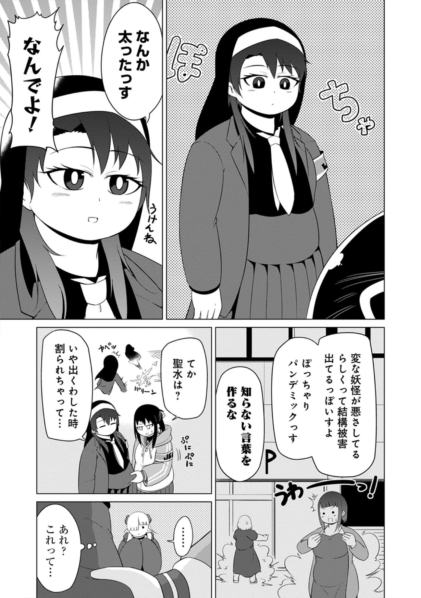 Kono Succubus Nanka Futoi Chap 17 - Pic 5