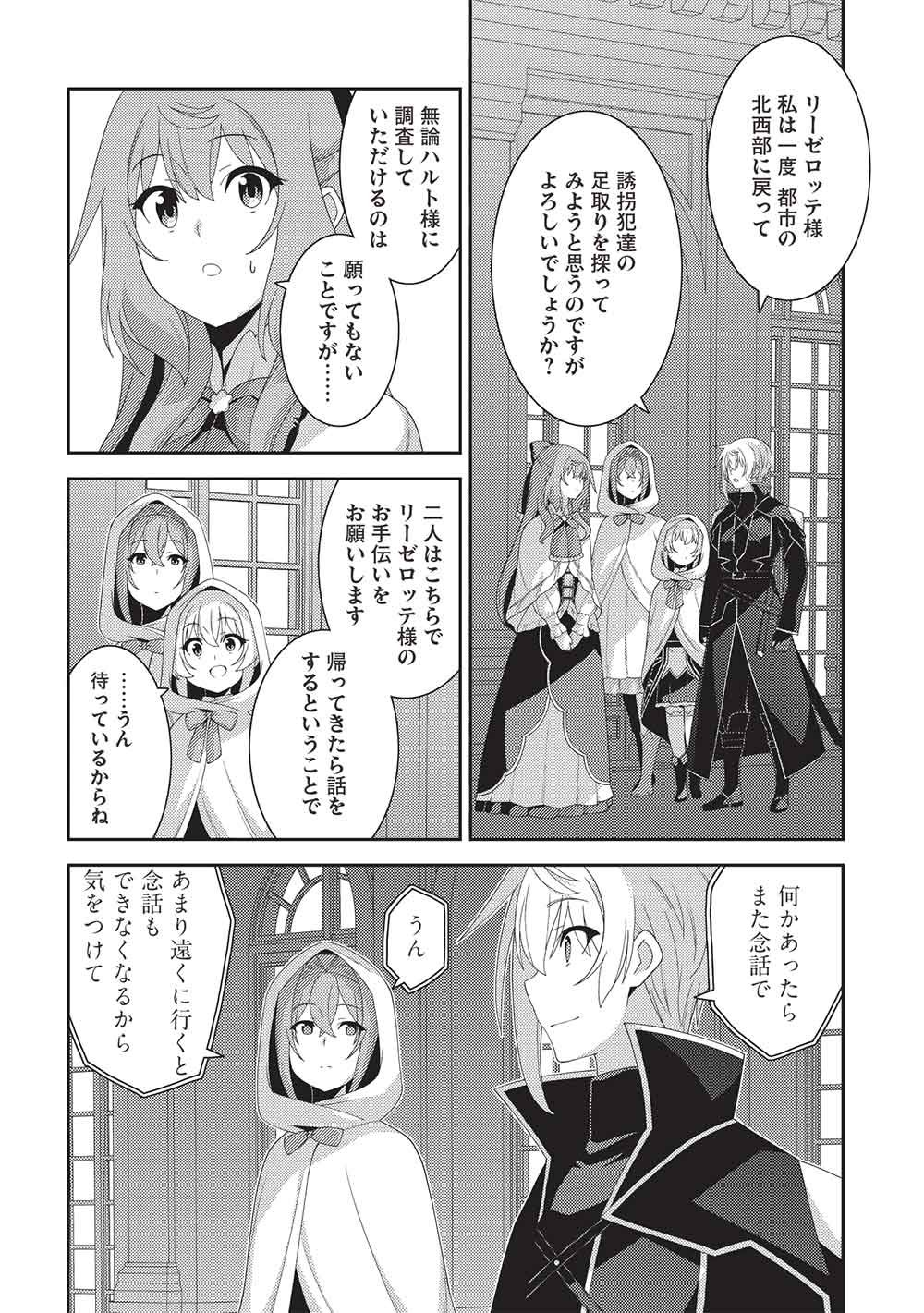 SEIREI GENSOUKI - RAW Chap 72 - Pic 18