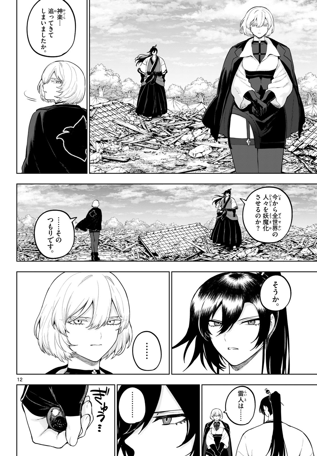 KAGURAI: KAGURA TO RAITO Chap 63 - Pic 12