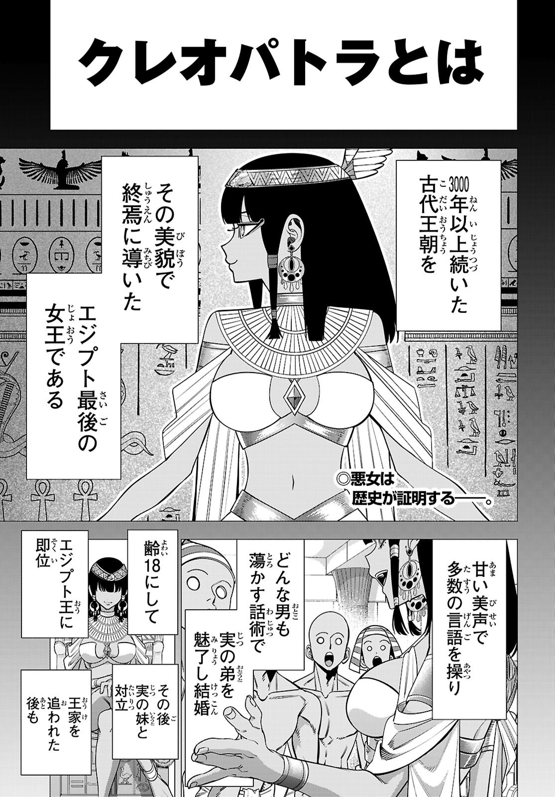 AKUJO RANKING Chap 6 - Pic 3