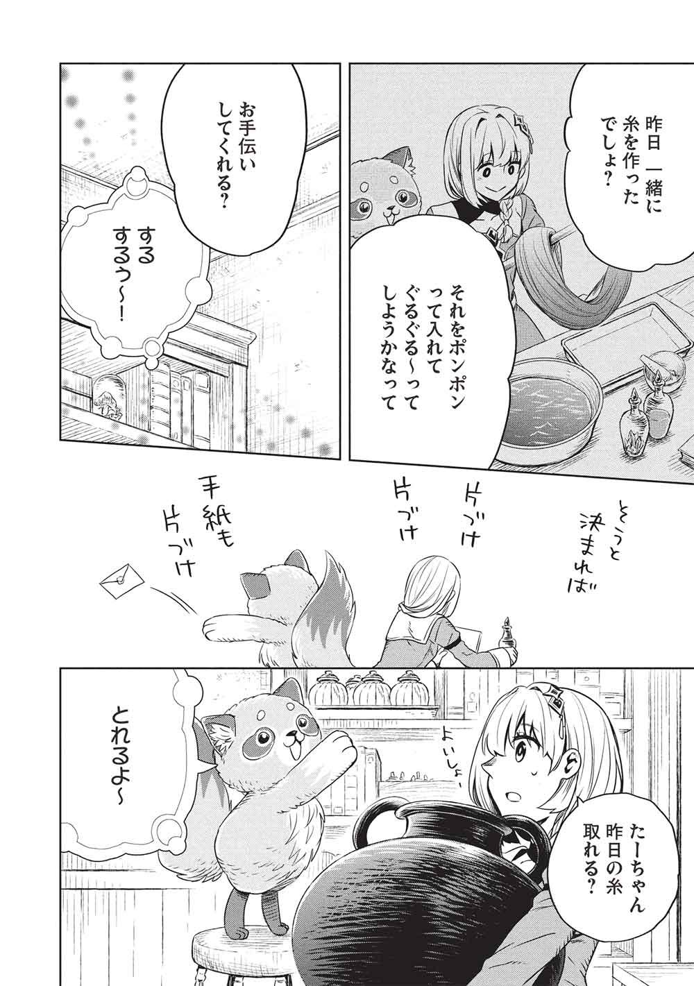 JIZERU NO RENKIN AME Chap 22 - Pic 16