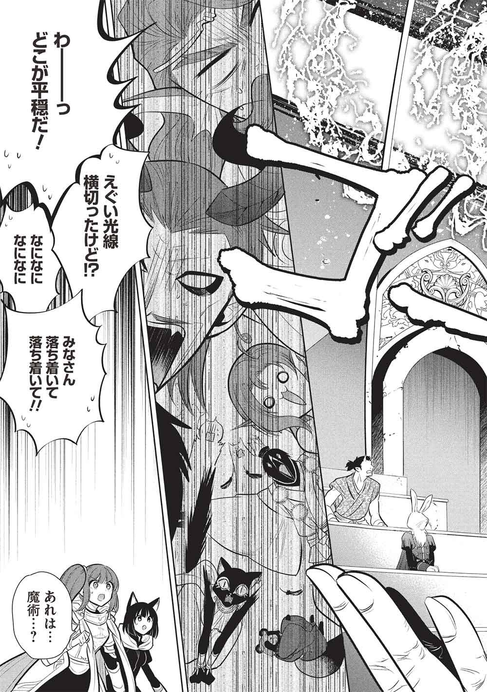 MAOU NO ORE GA DOREI ELF WO YOME NI SHITANDA GA, DOU MEDEREBA II? - RAW Chap 82 - Pic 9