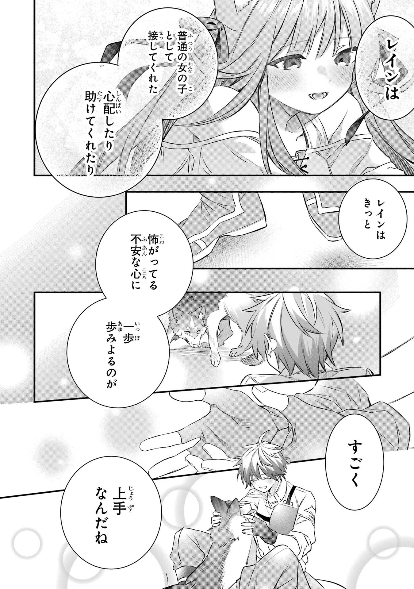 YUUSHA PARTY WO TSUIHOU SARETA BEAST TAMER, SAIKYOU SHUZOKU NEKOMIMI SHOJO TO DEAU Chap 105 - Pic 18