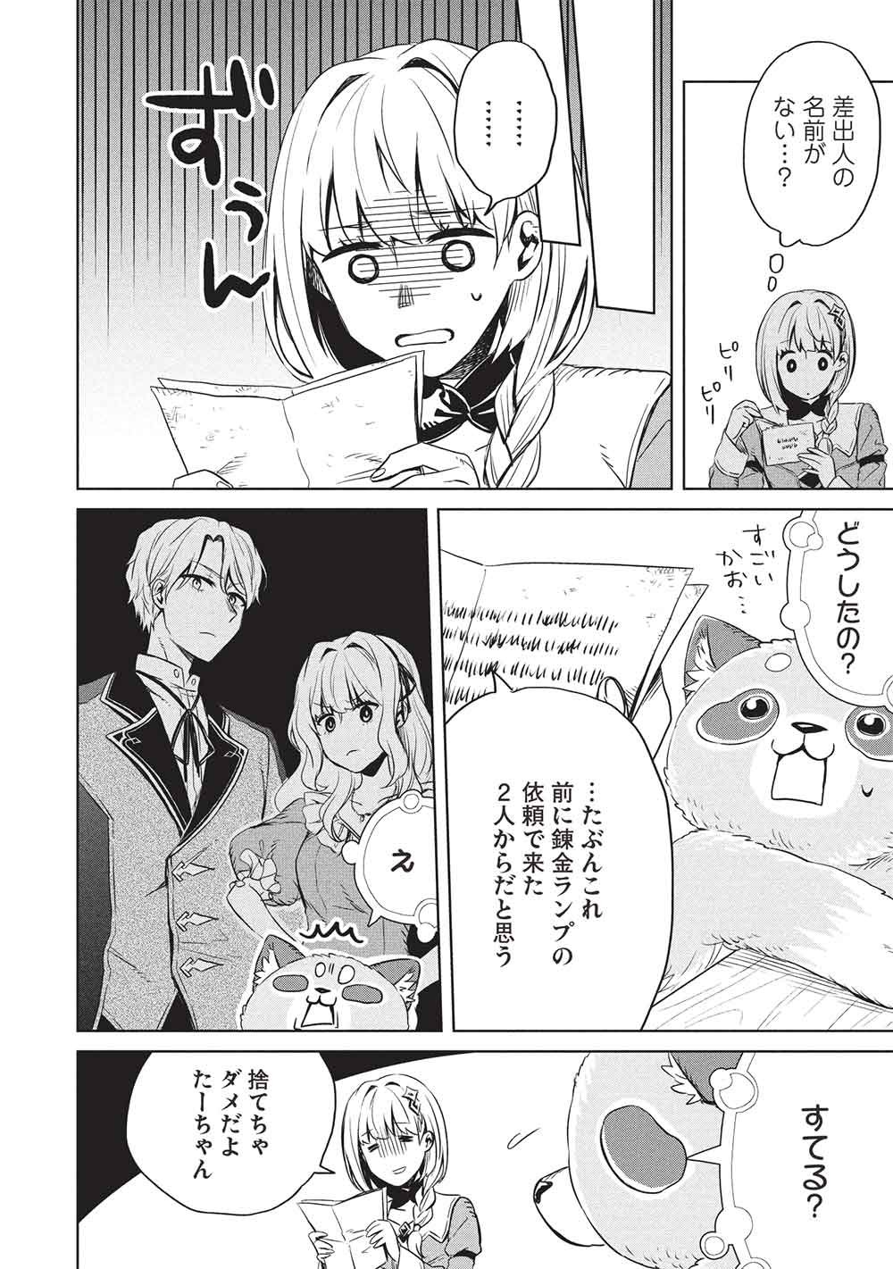 JIZERU NO RENKIN AME Chap 22 - Pic 12