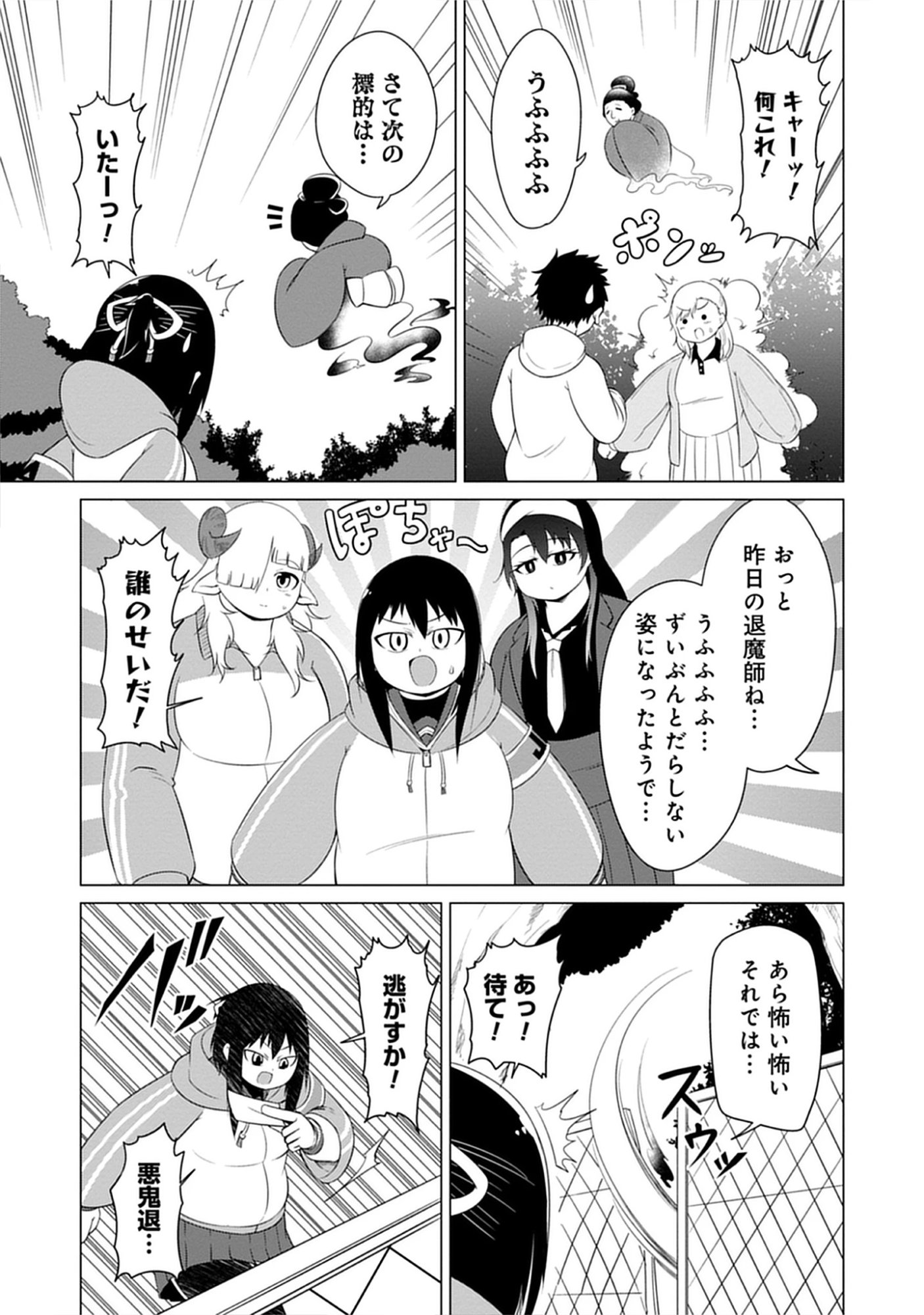 Kono Succubus Nanka Futoi Chap 17 - Pic 7