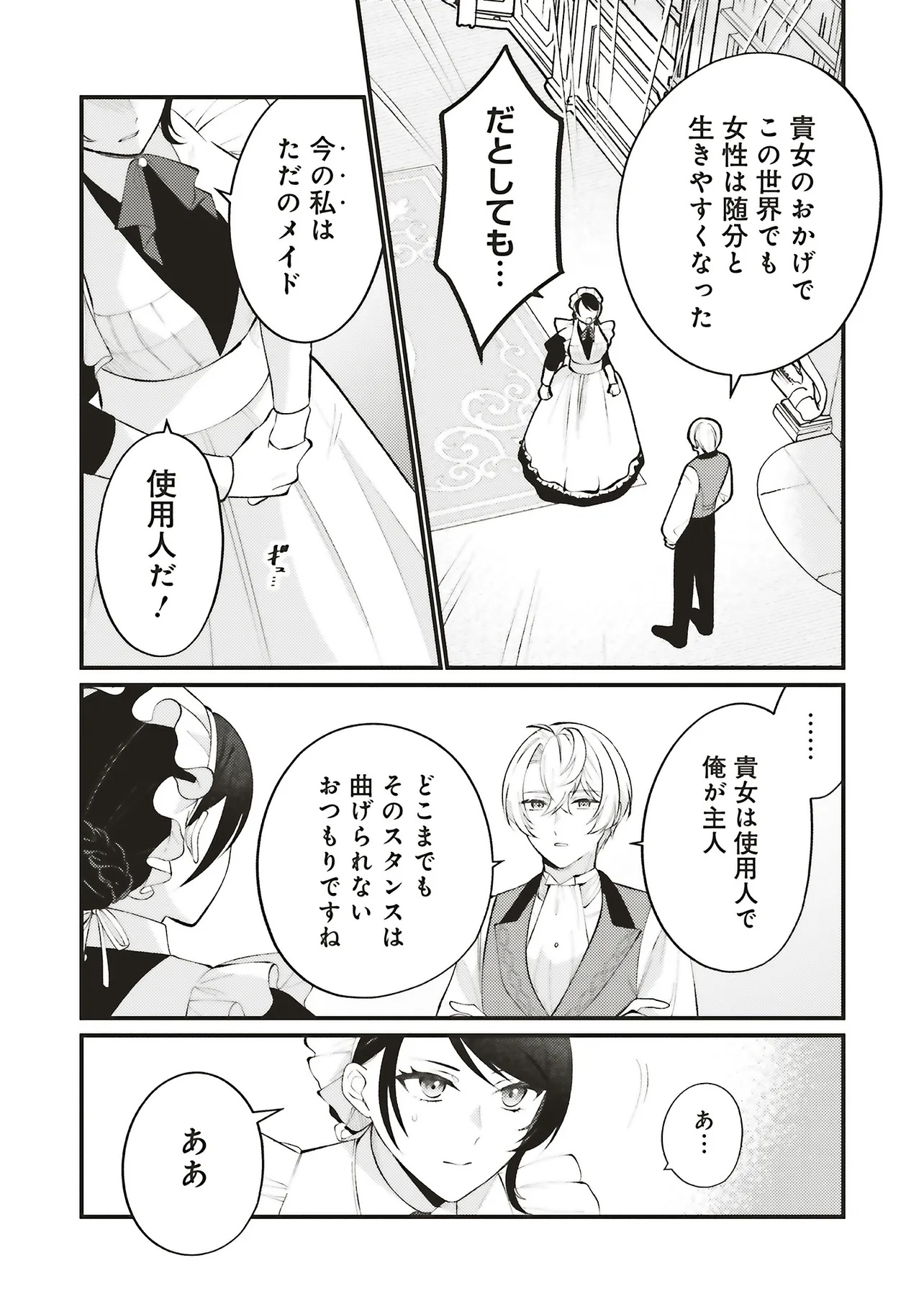 ZENSE JUUSHA DATTA KOUSHAKUSAMA NI DOKUAI SARETE IMASU Chap 1.3 - Pic 11
