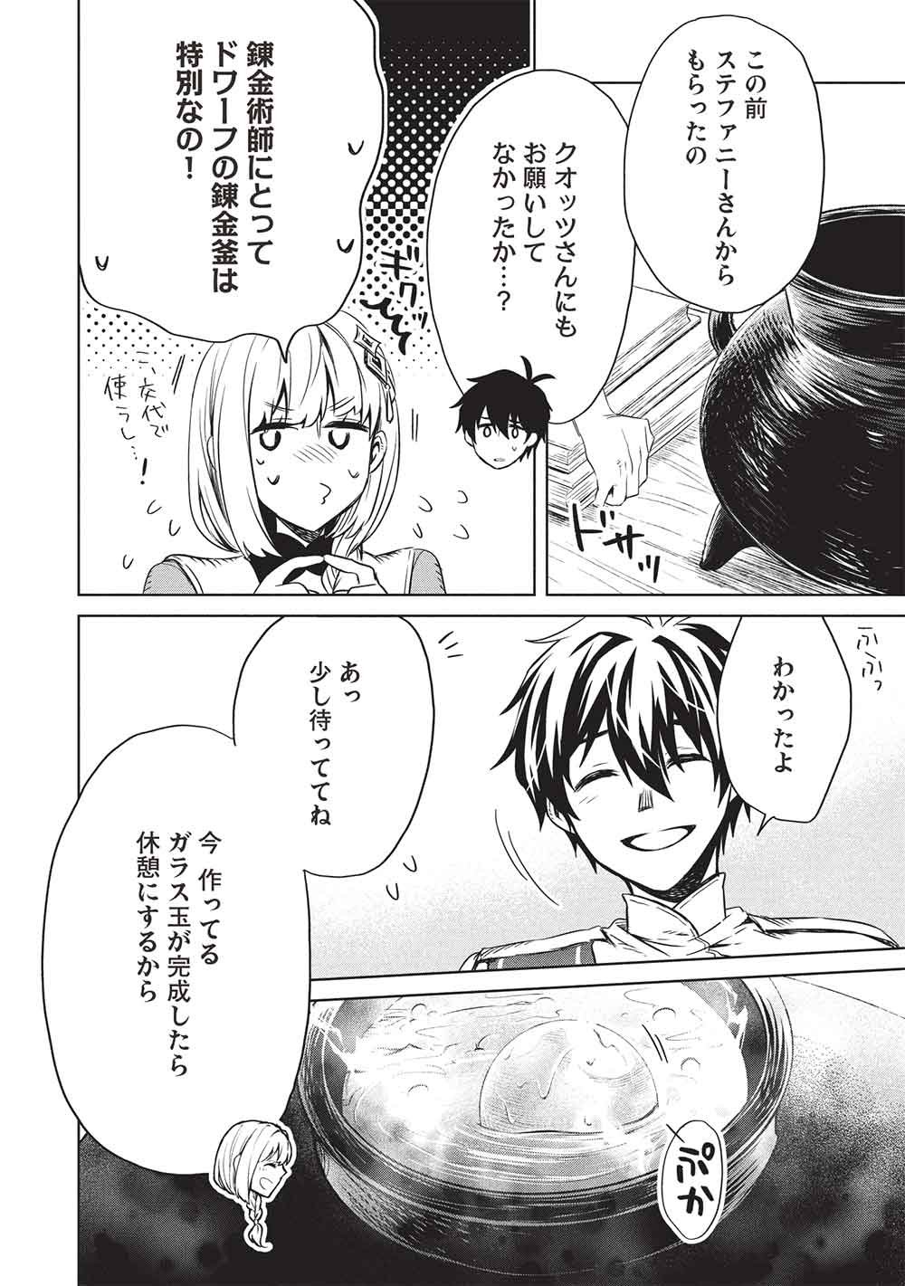 JIZERU NO RENKIN AME Chap 22 - Pic 2