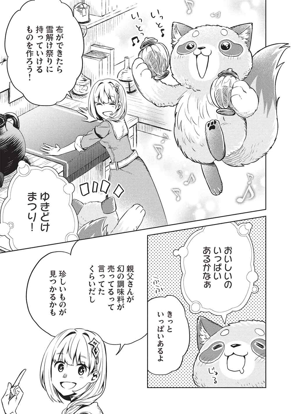 JIZERU NO RENKIN AME Chap 22 - Pic 17