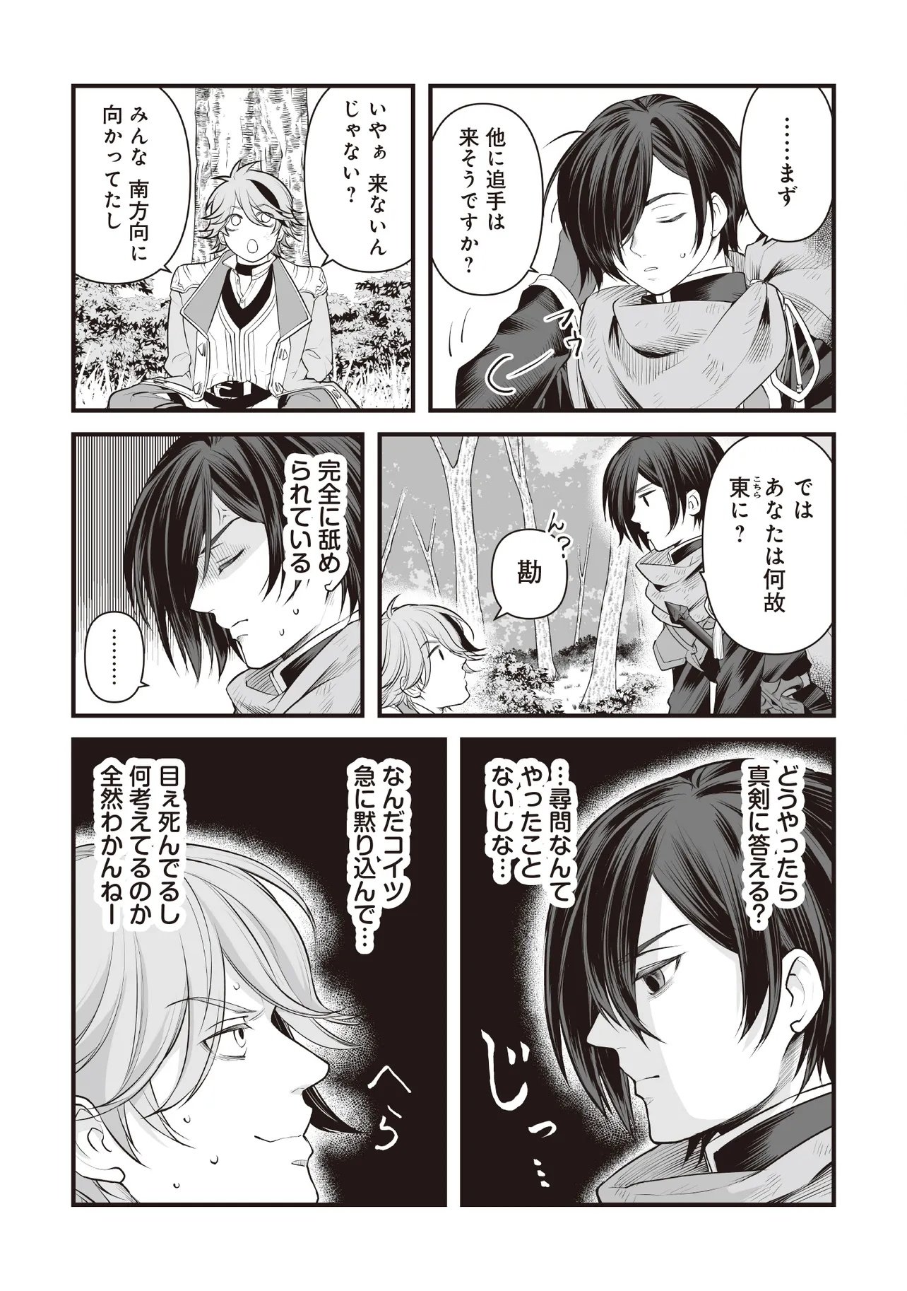 FUSHITARU ITANSHA TO WAZAWAI NO RYUUHIME Chap 6.1 - Pic 7